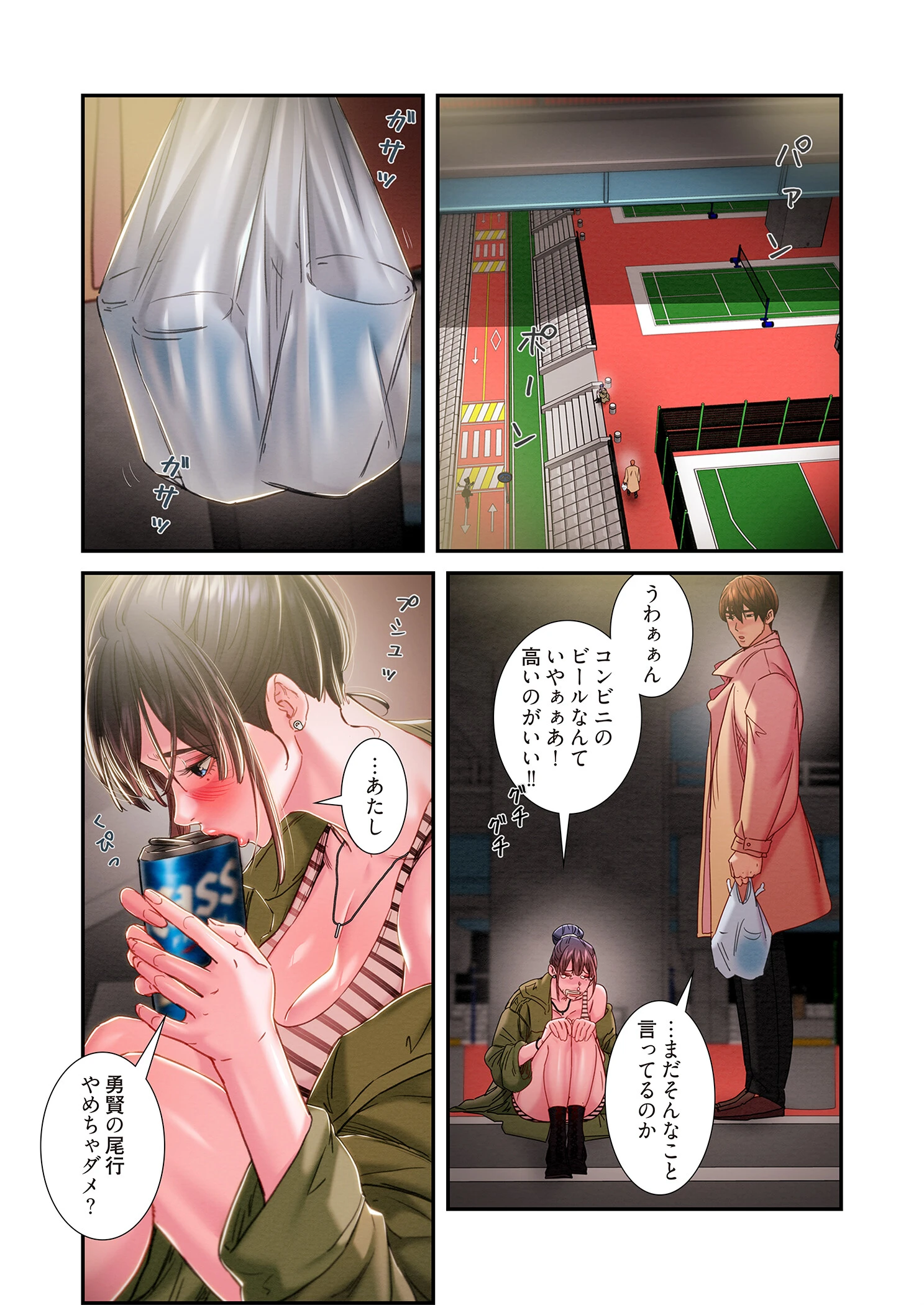 奪う男(フルカラー) 83ページ7