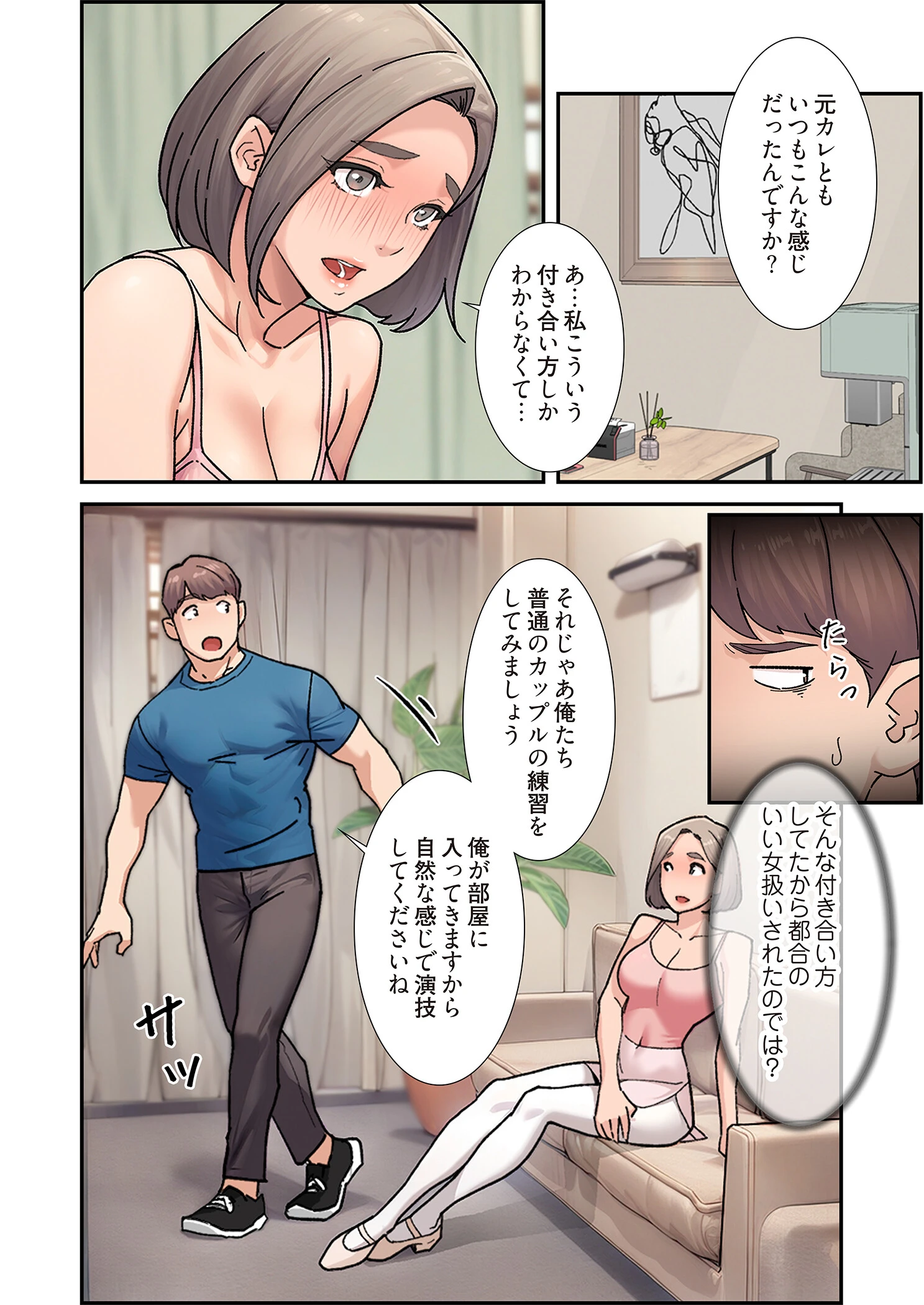 性掃員(フルカラー) 16ページ8