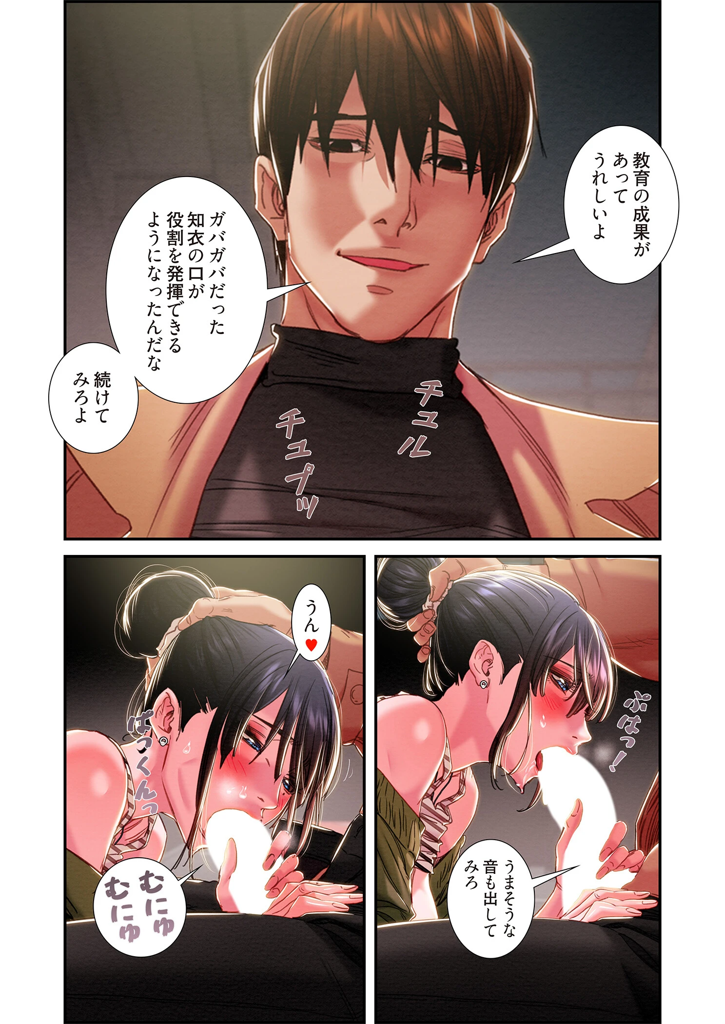 奪う男(フルカラー) 84ページ5