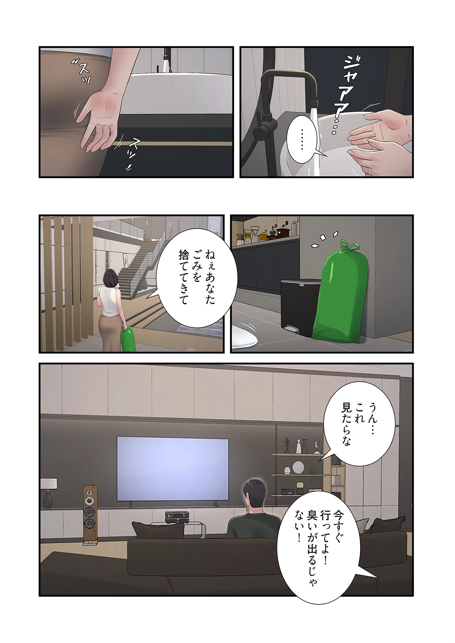 開栓日誌（フルカラー） 53ページ4