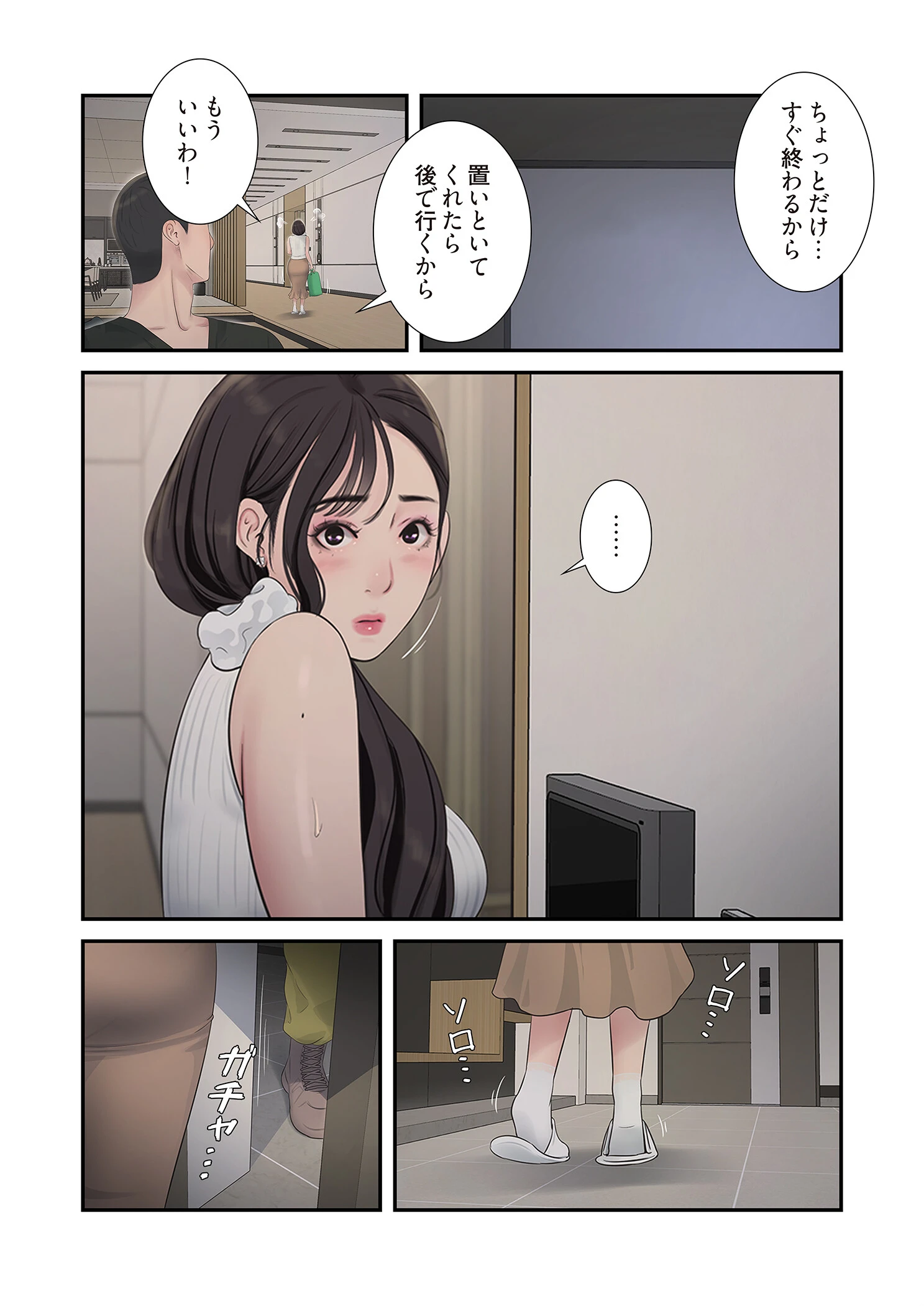 開栓日誌（フルカラー） 53ページ5