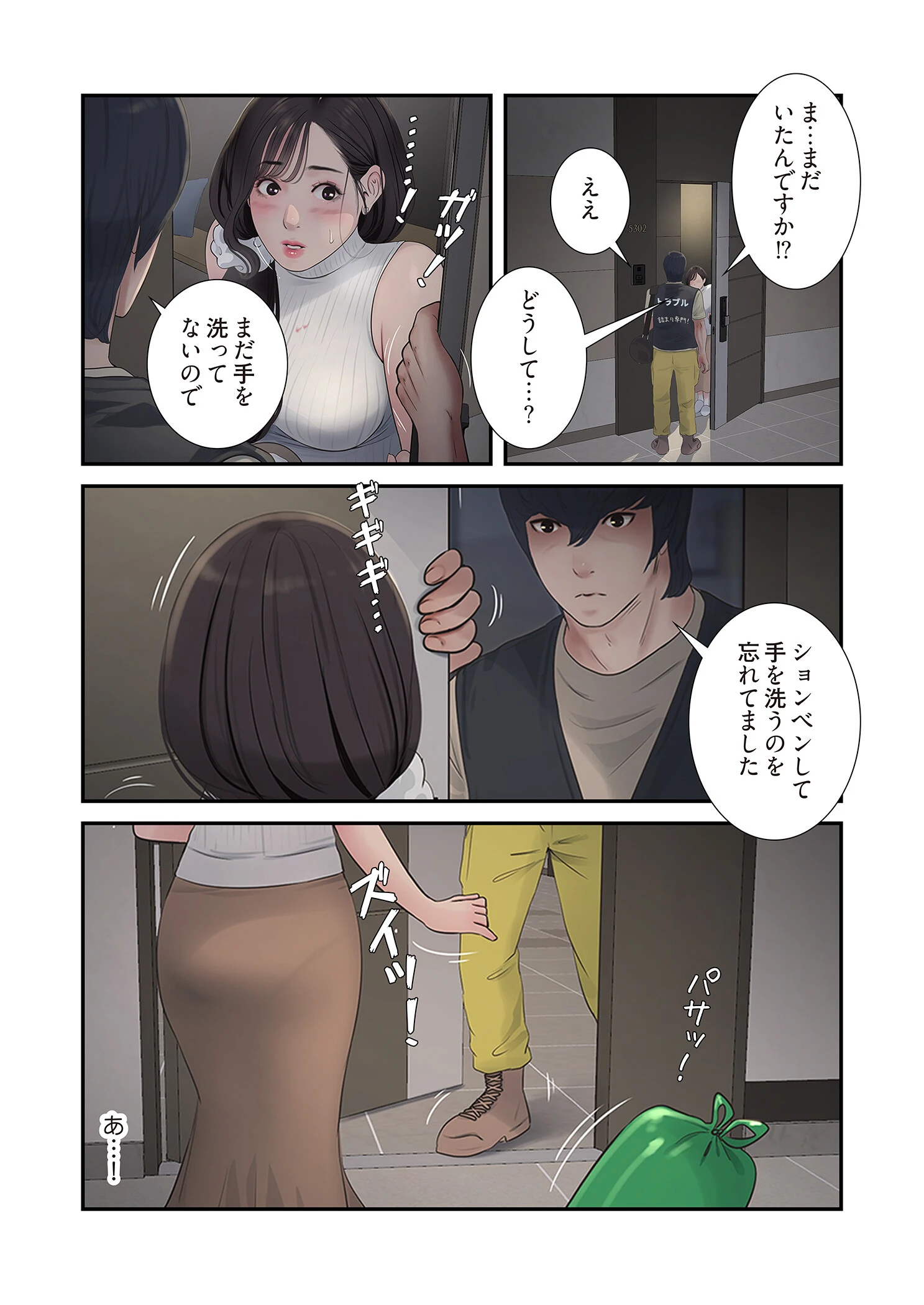 開栓日誌（フルカラー） 53ページ7