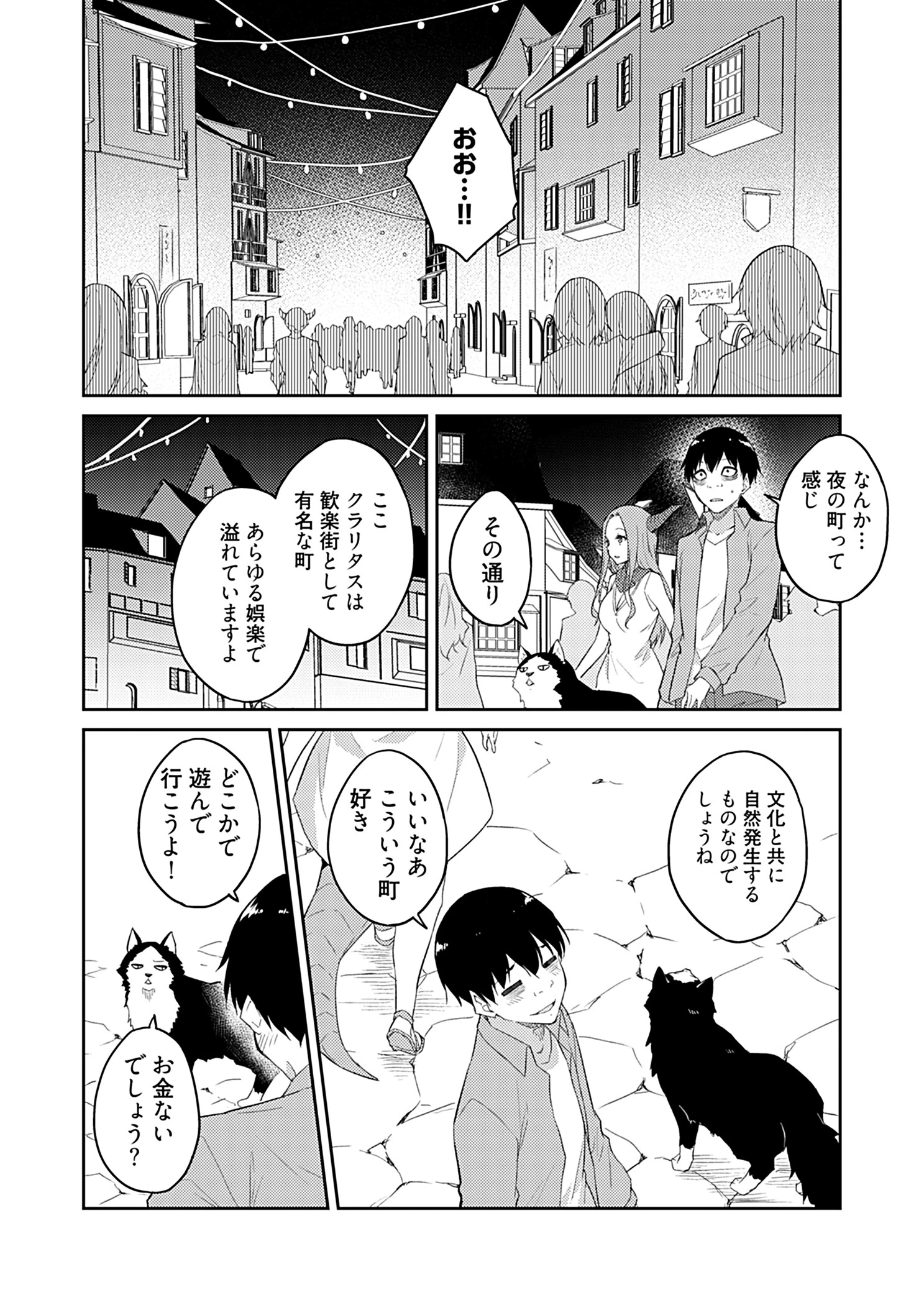 オレの股間はチート級〜AV男優の異世界無双〜 23ページ4