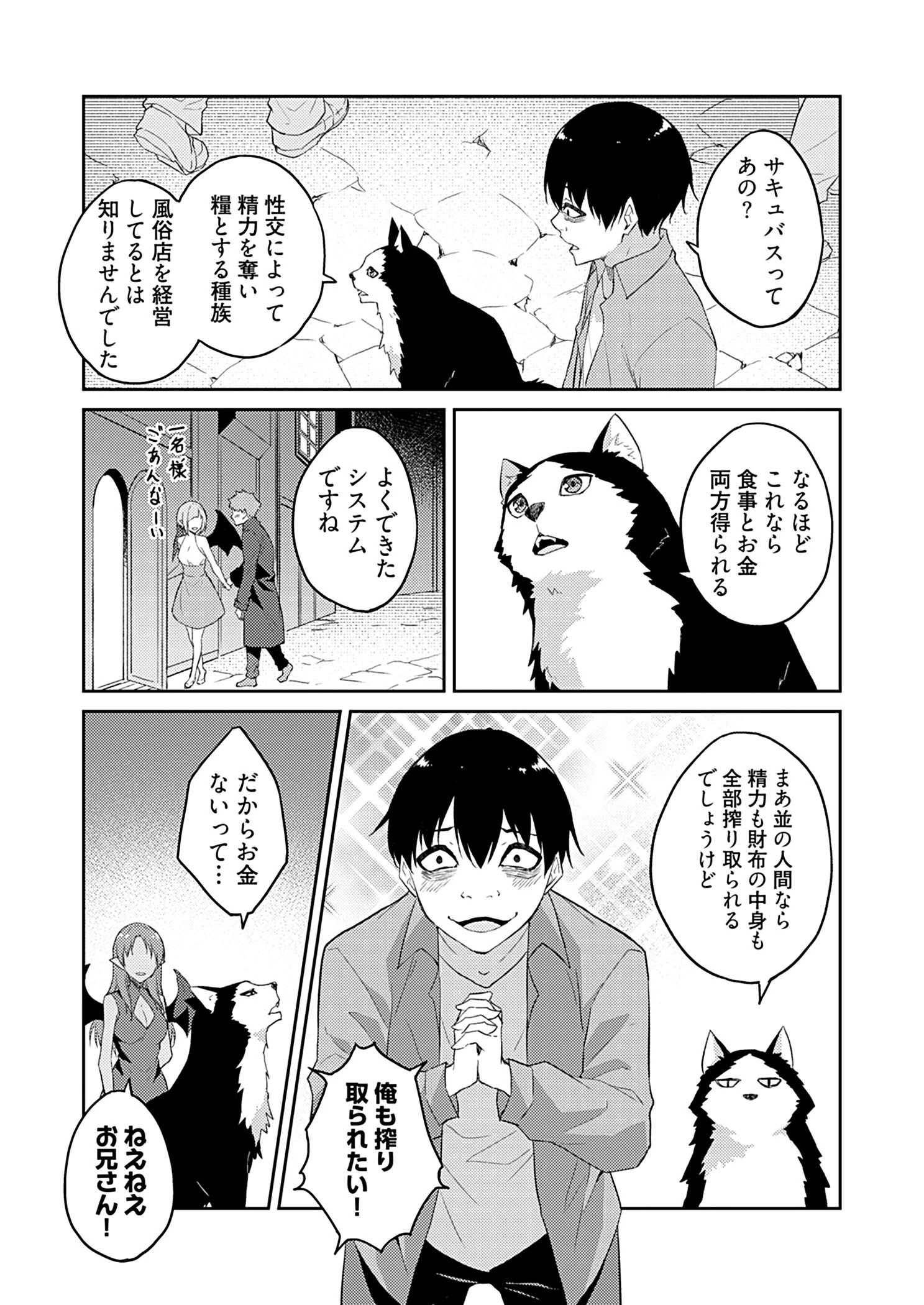 オレの股間はチート級〜AV男優の異世界無双〜 23ページ6