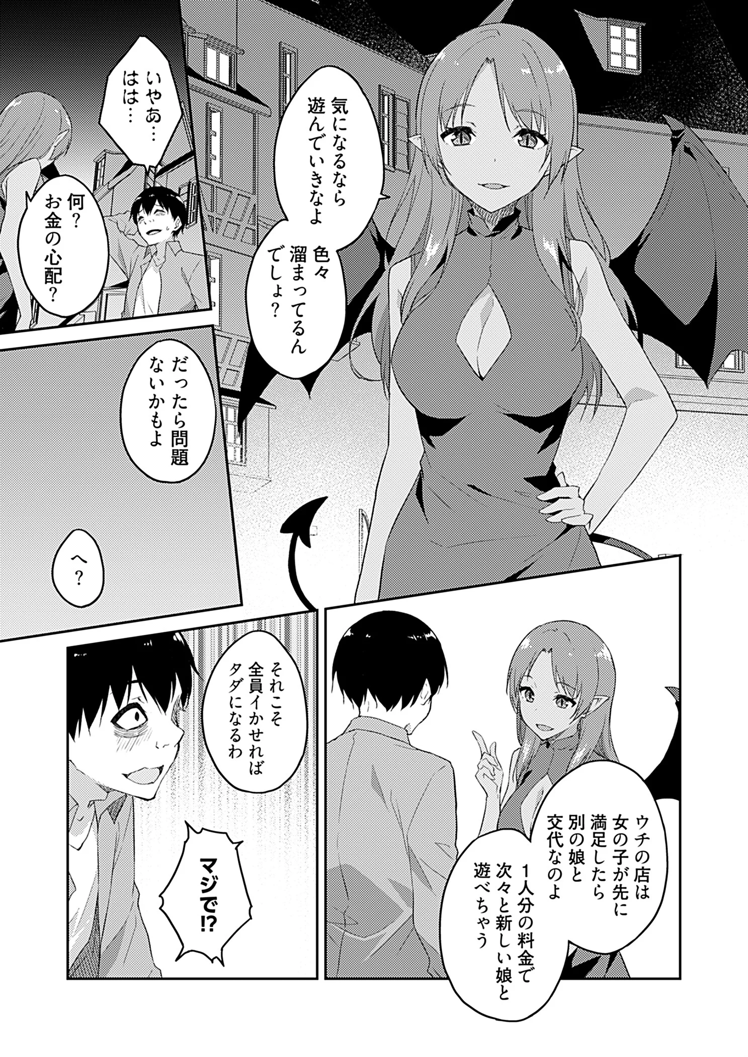 オレの股間はチート級〜AV男優の異世界無双〜 23ページ7