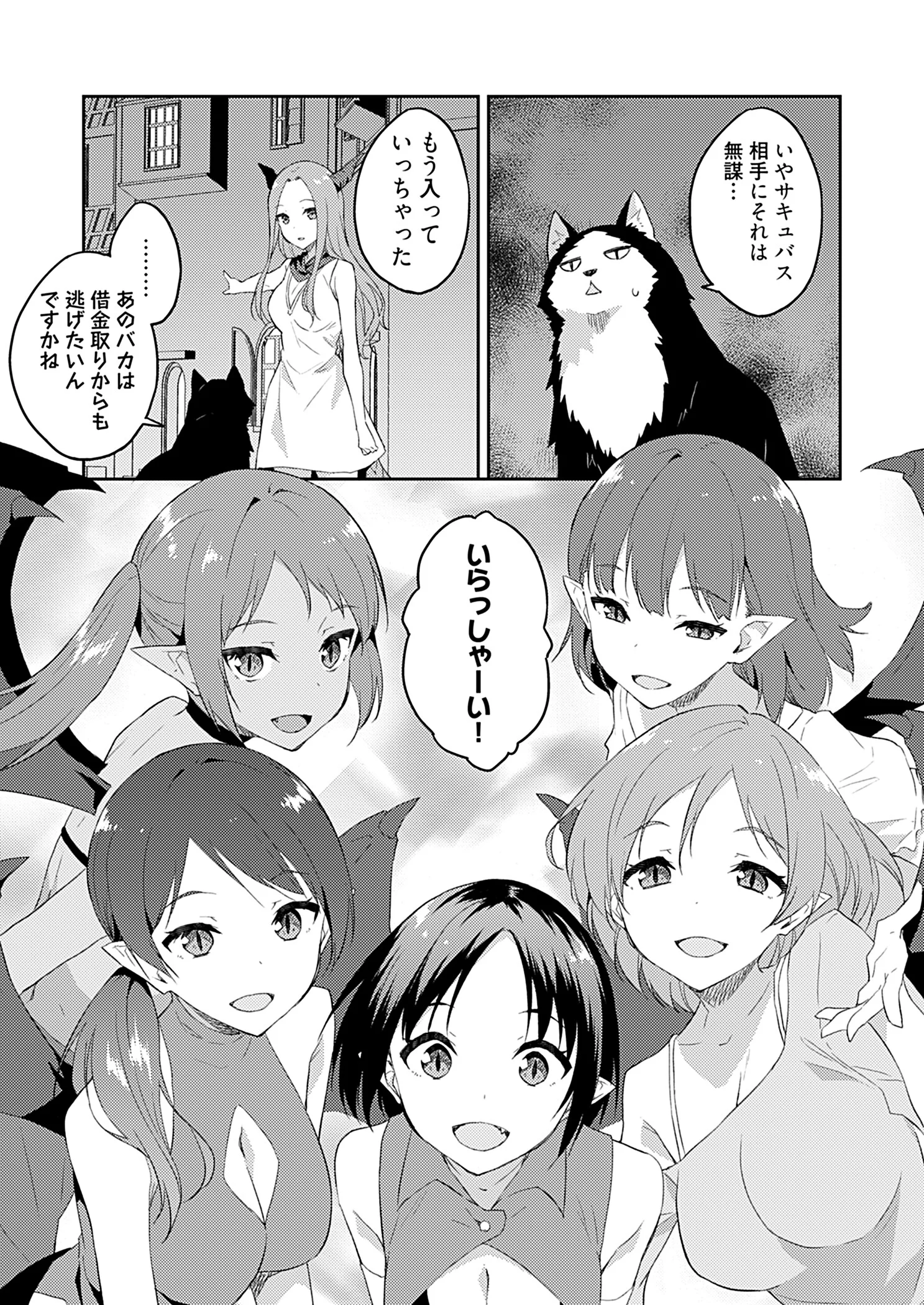 オレの股間はチート級〜AV男優の異世界無双〜 23ページ8