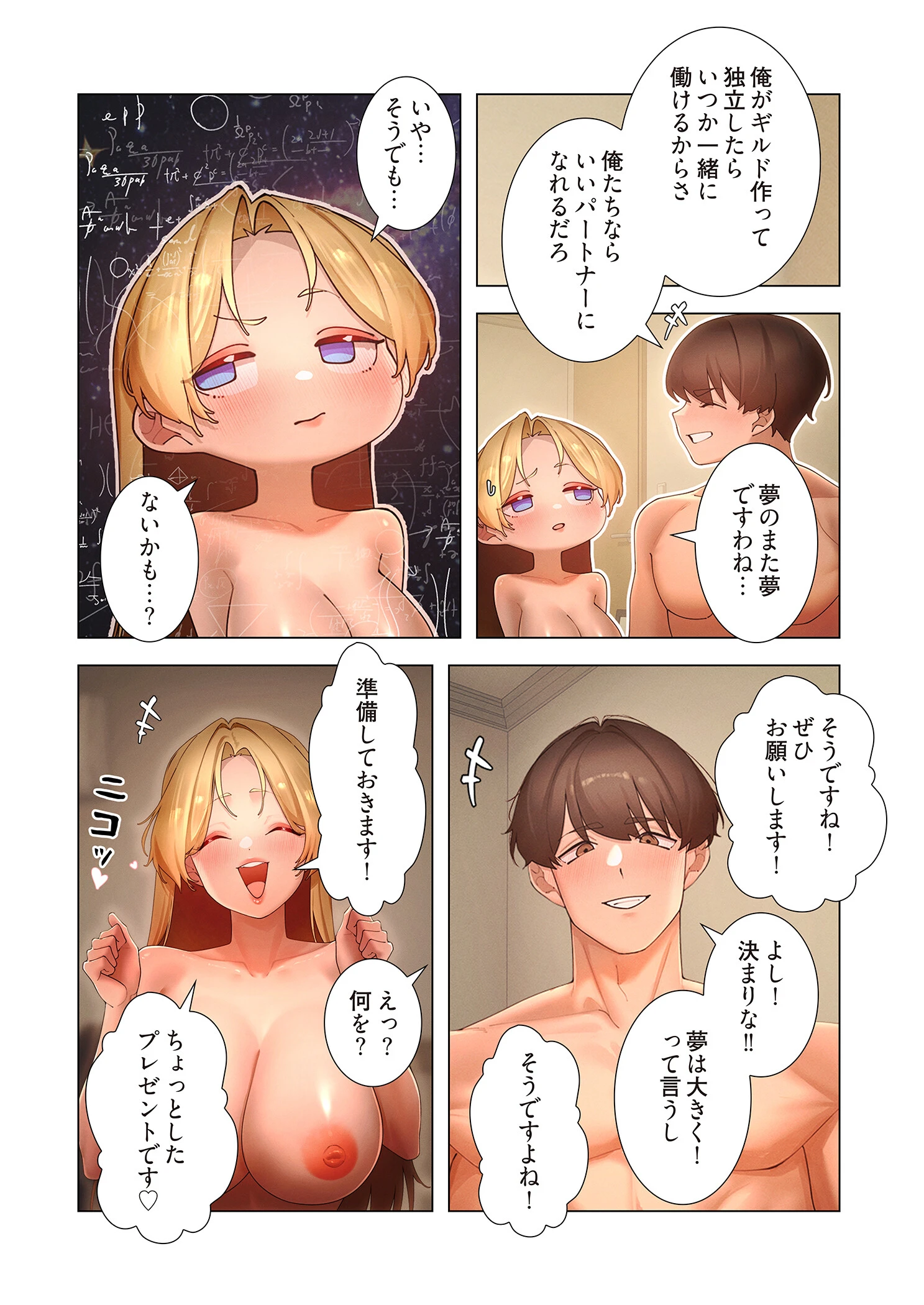 女ハンターを堕とすとレベルアップ(フルカラー) 58ページ8