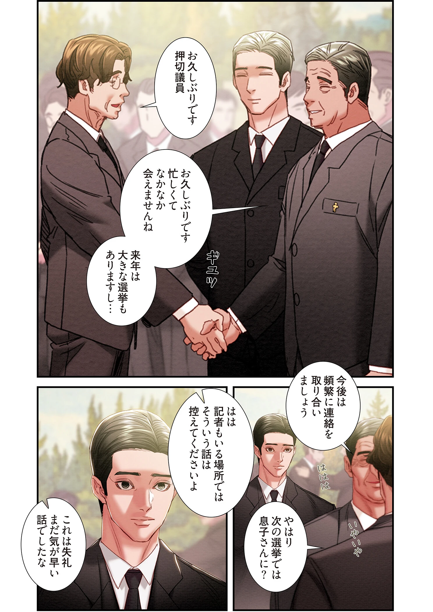 奪う男(フルカラー) 85ページ4
