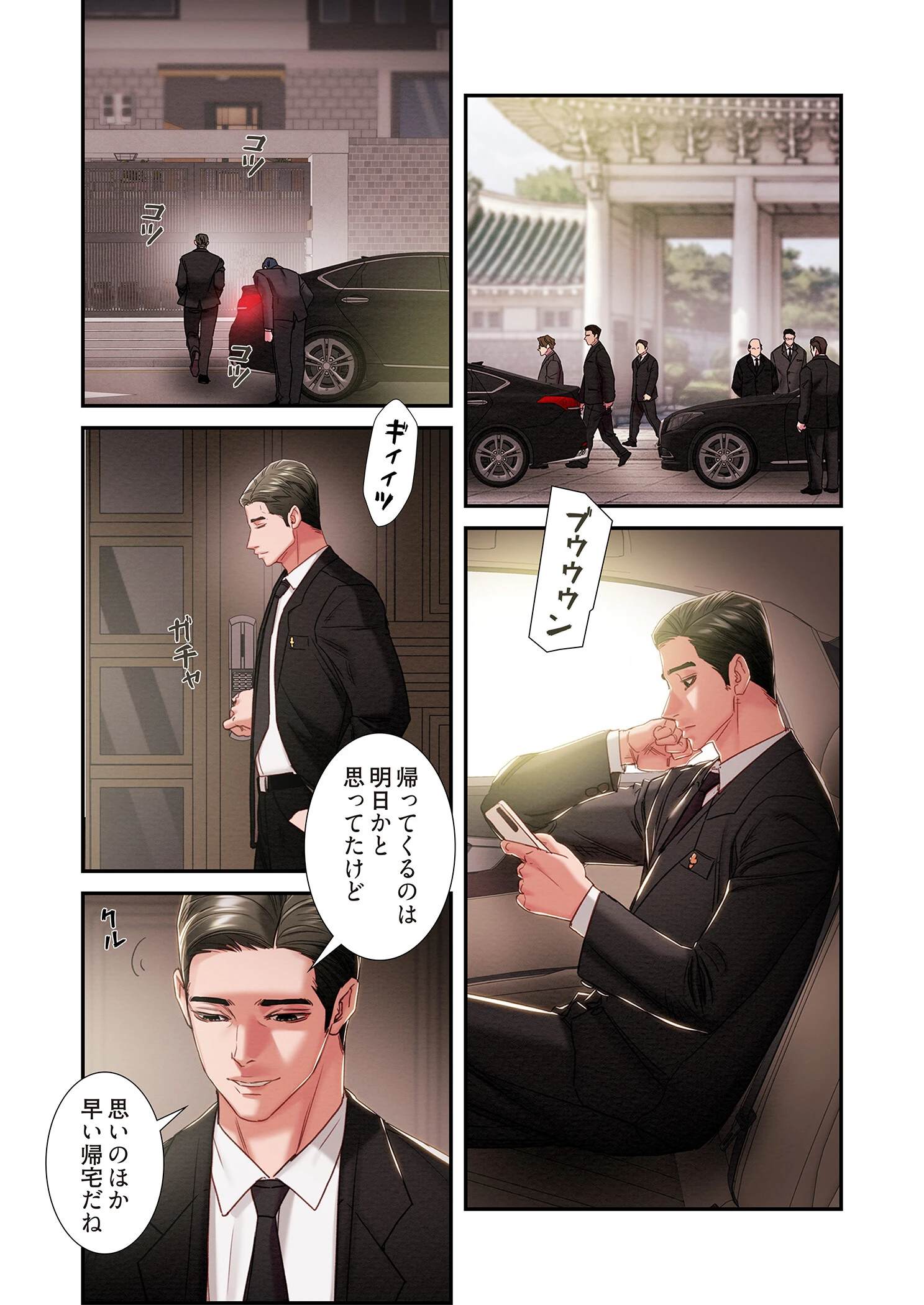 奪う男(フルカラー) 85ページ5