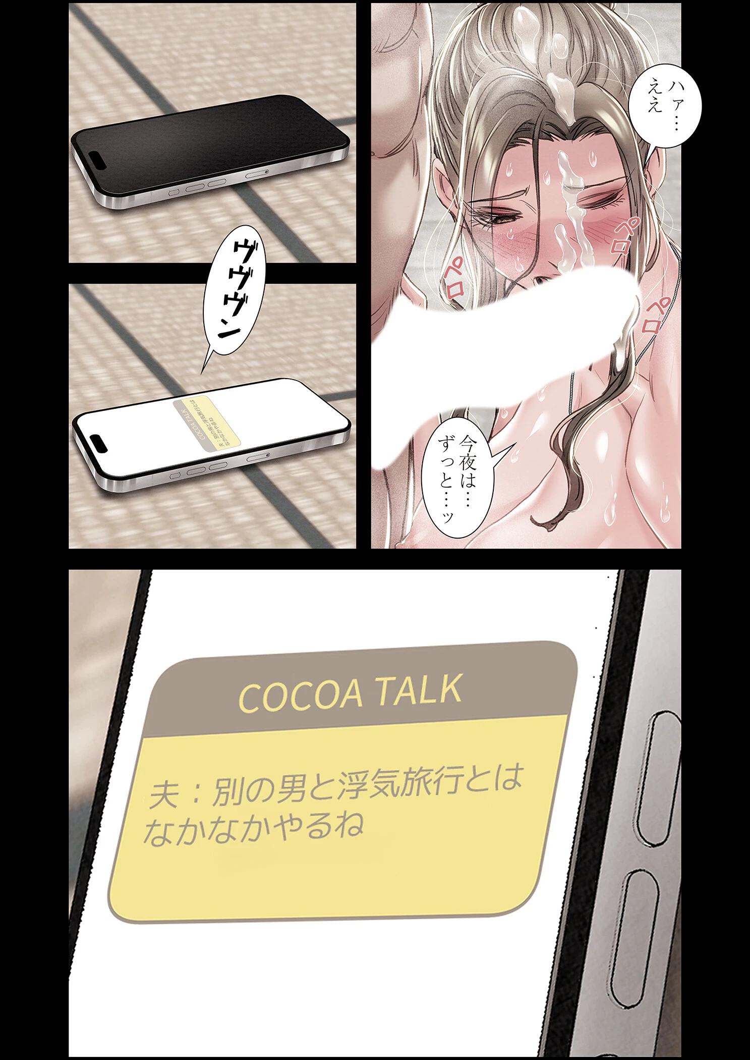 奪う男(フルカラー) 85ページ7