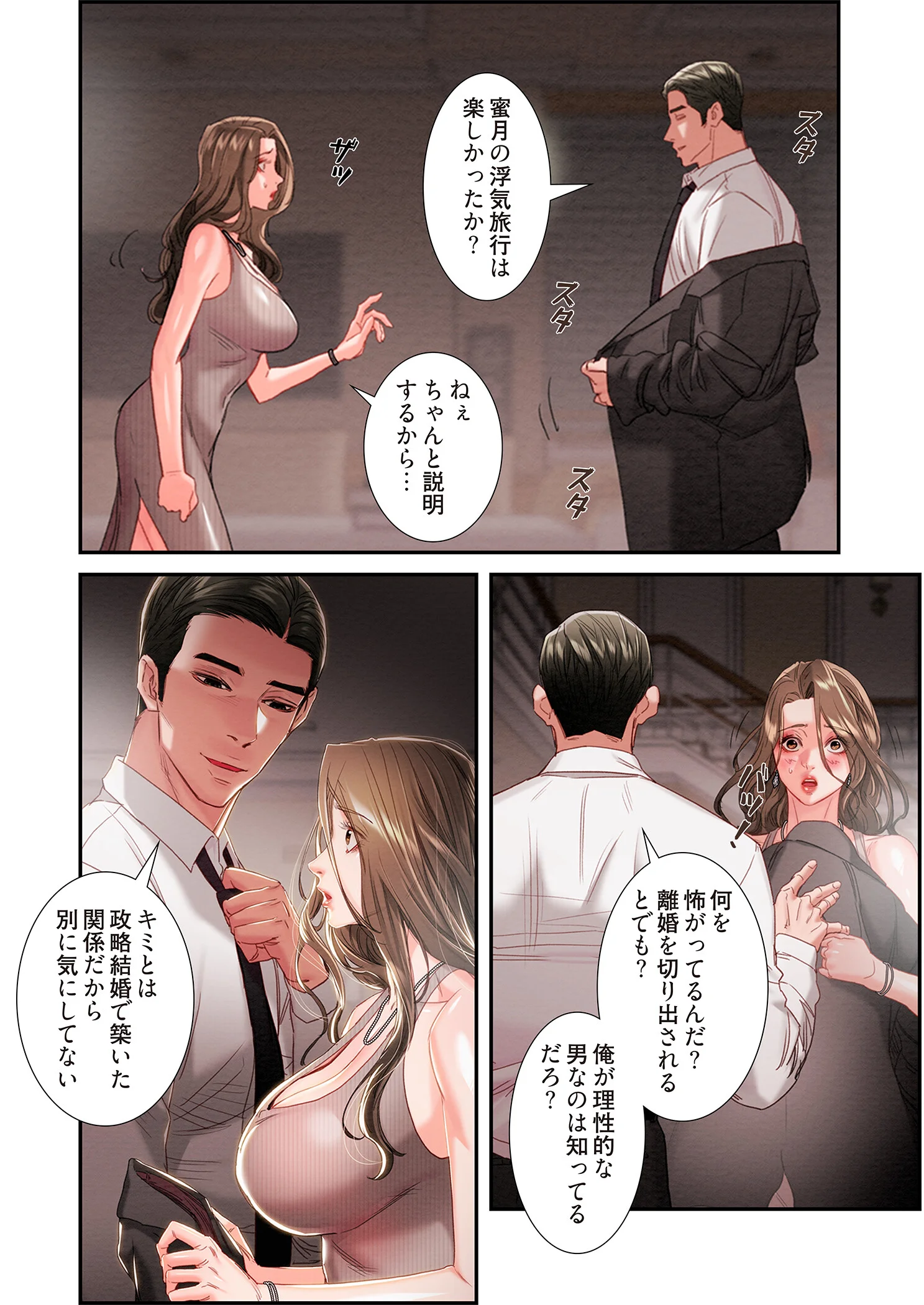 奪う男(フルカラー) 85ページ8