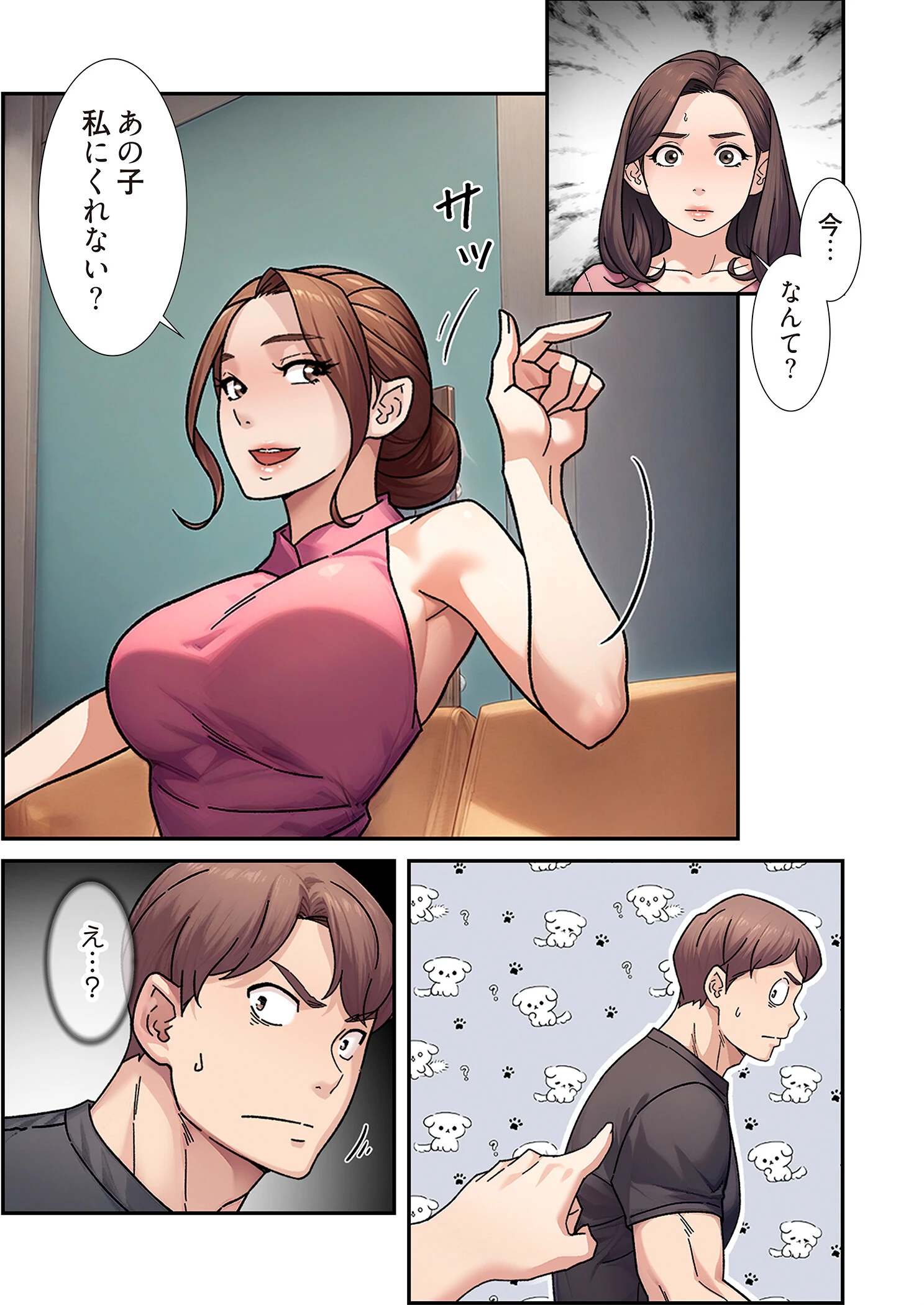 性掃員(フルカラー) 18ページ3