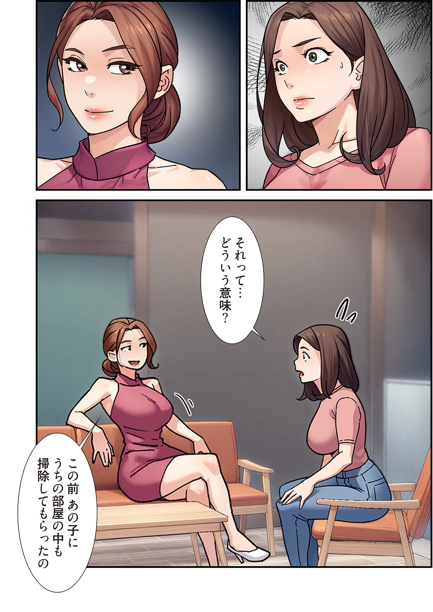 性掃員(フルカラー) 18ページ4