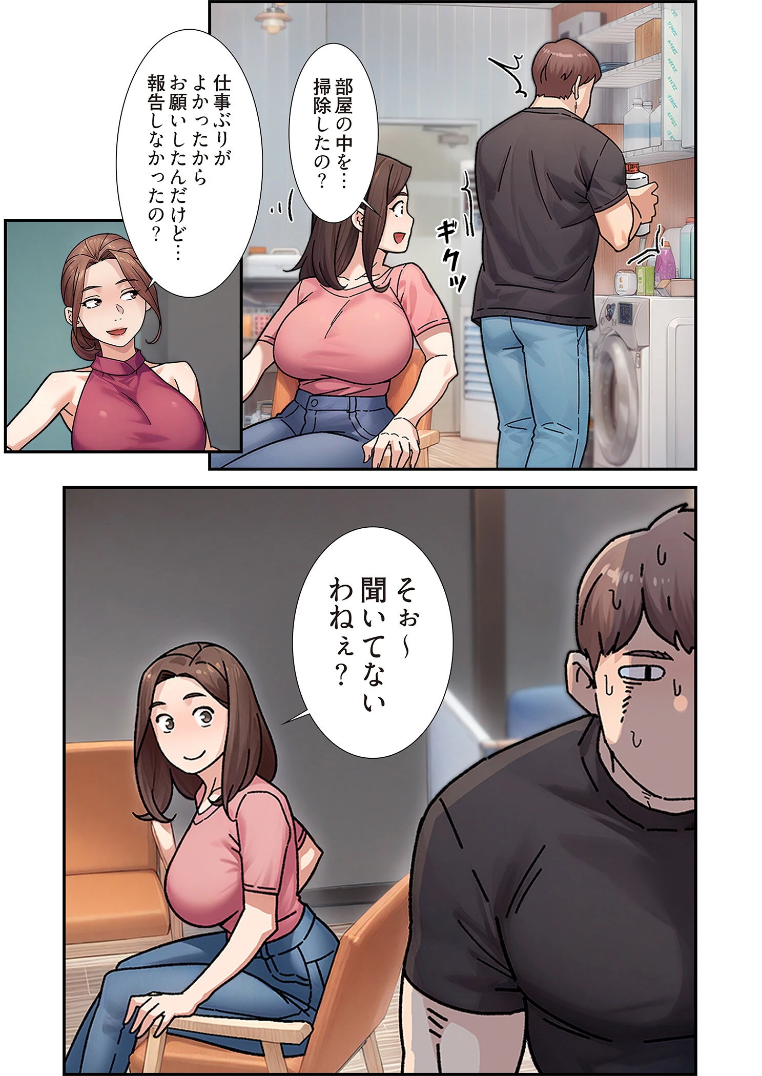 性掃員(フルカラー) 18ページ5