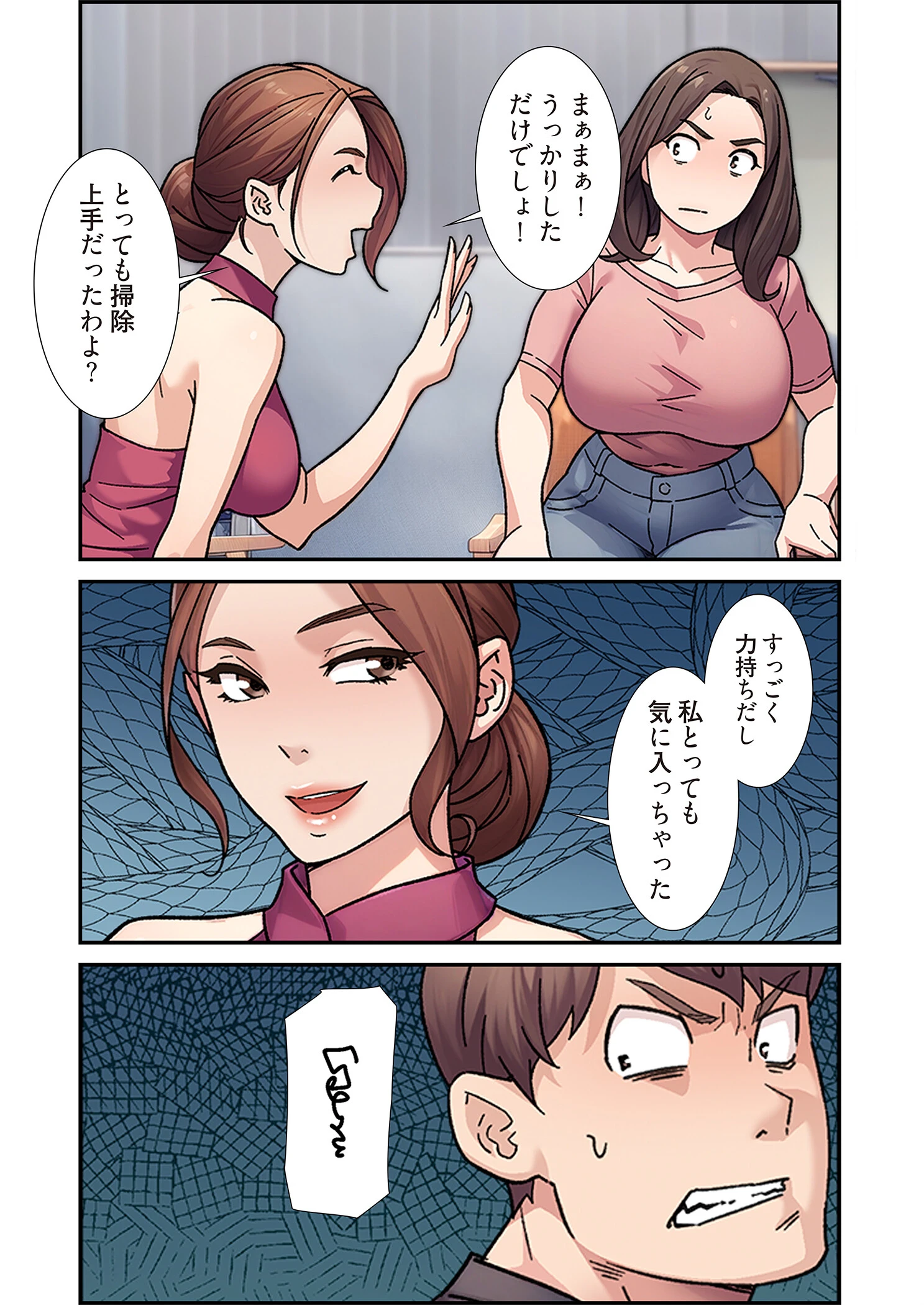 性掃員(フルカラー) 18ページ6