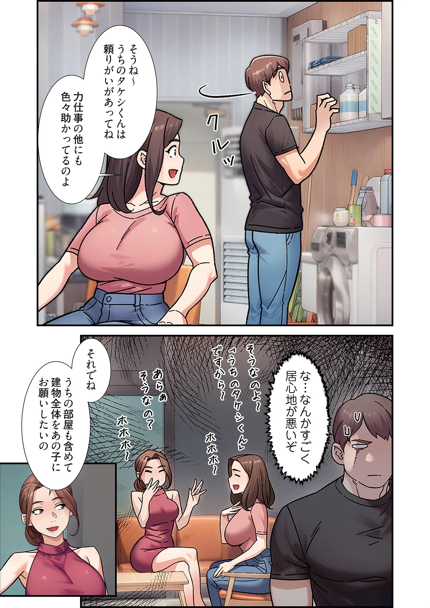 性掃員(フルカラー) 18ページ7