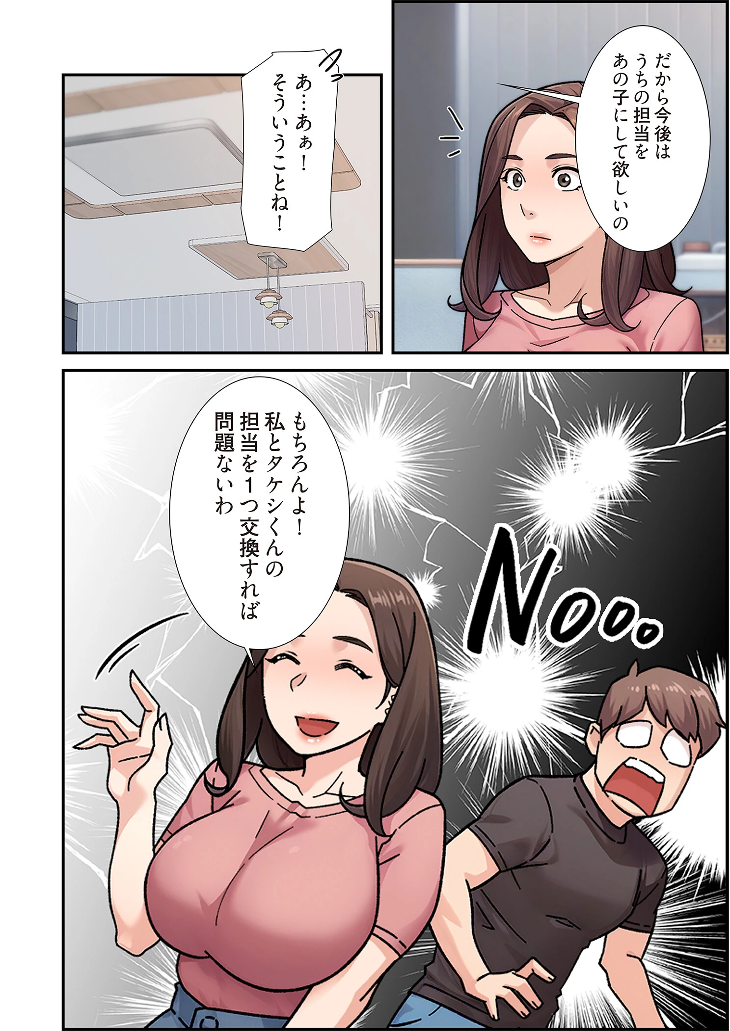 性掃員(フルカラー) 18ページ8