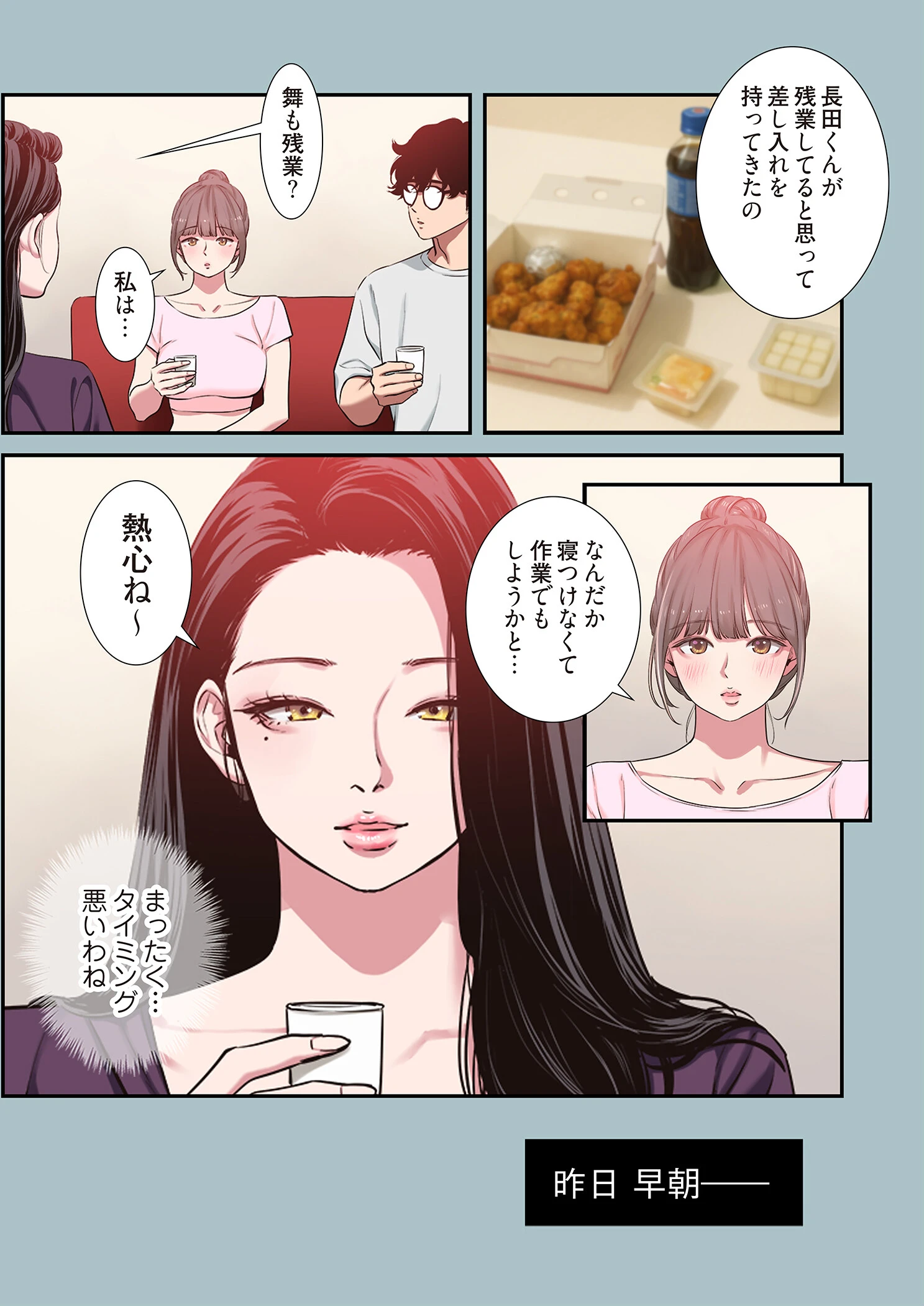 ごめん、恋愛する気はない（フルカラー） 17ページ3