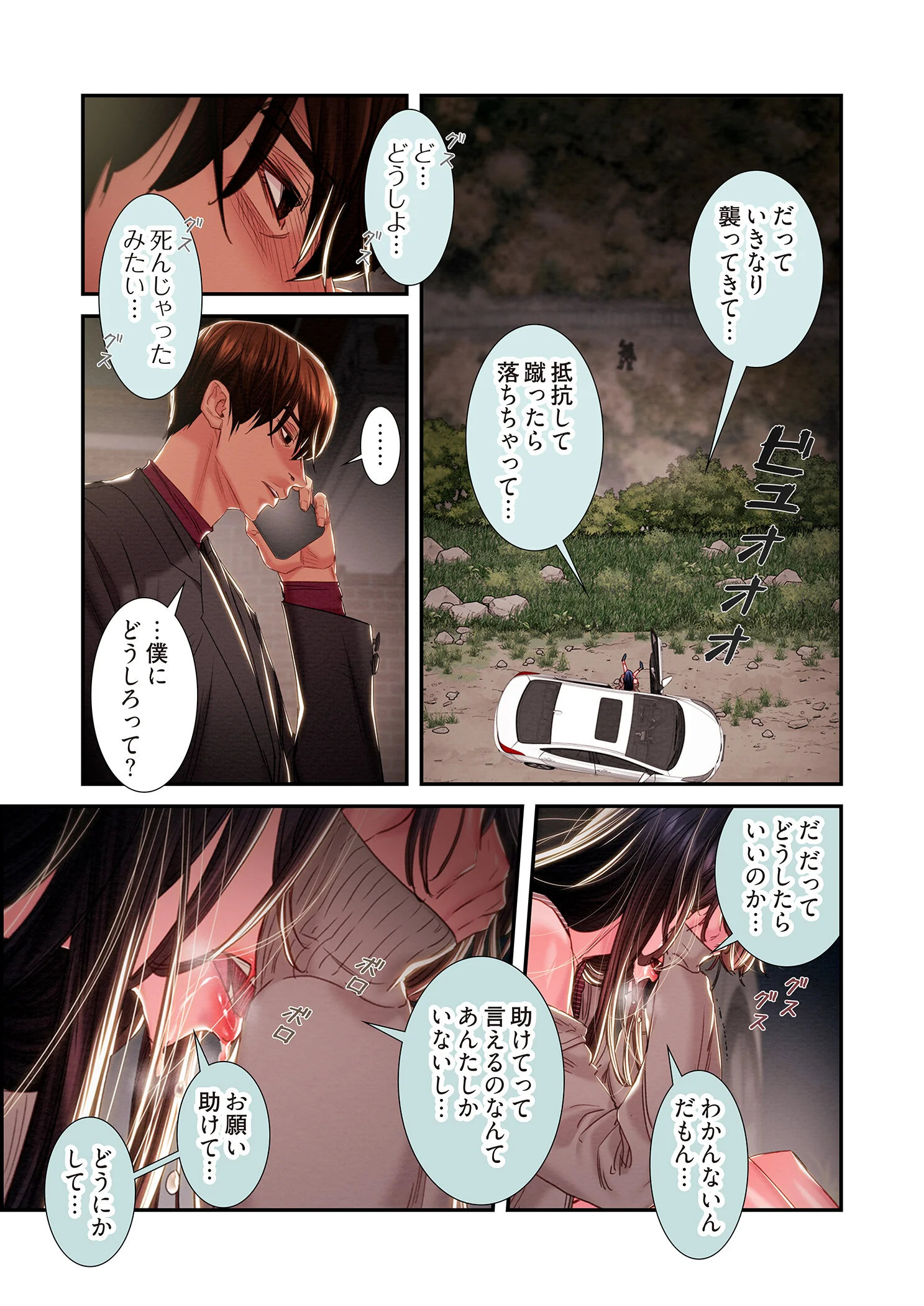 奪う男（フルカラー） 88ページ7