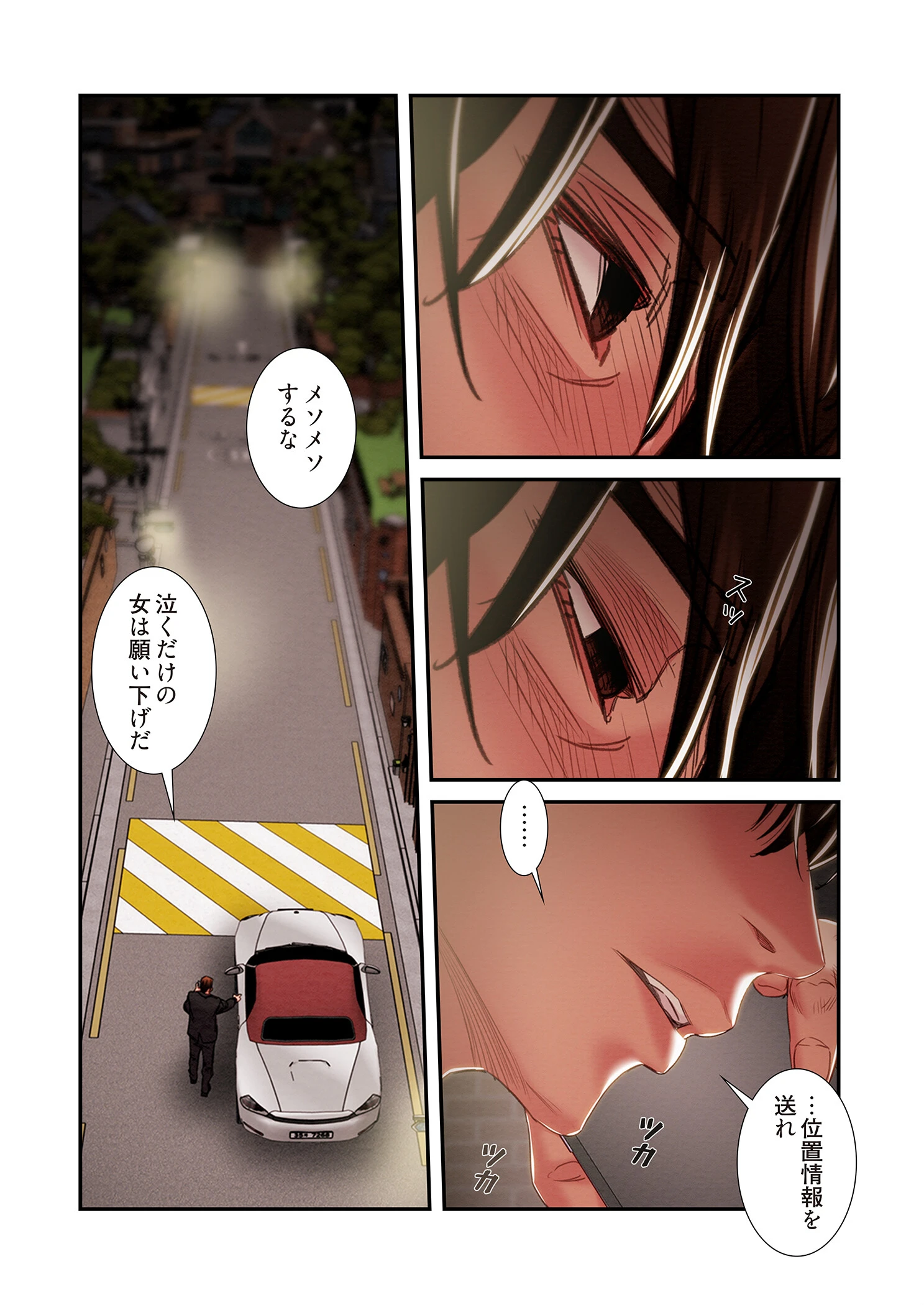 奪う男（フルカラー） 88ページ8