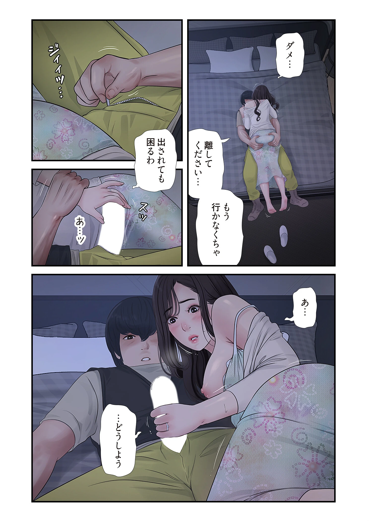 開栓日誌（フルカラー） 55ページ4