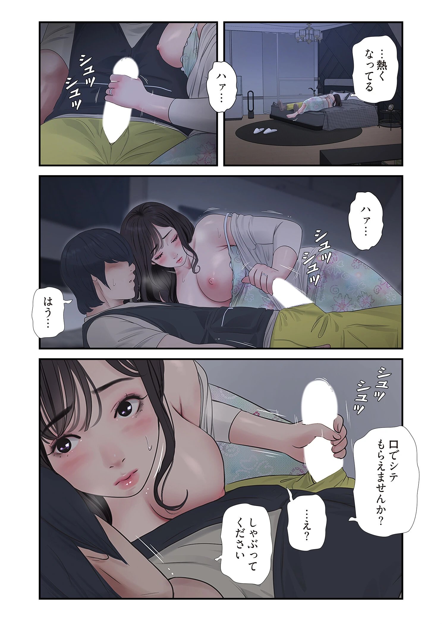 開栓日誌（フルカラー） 55ページ5