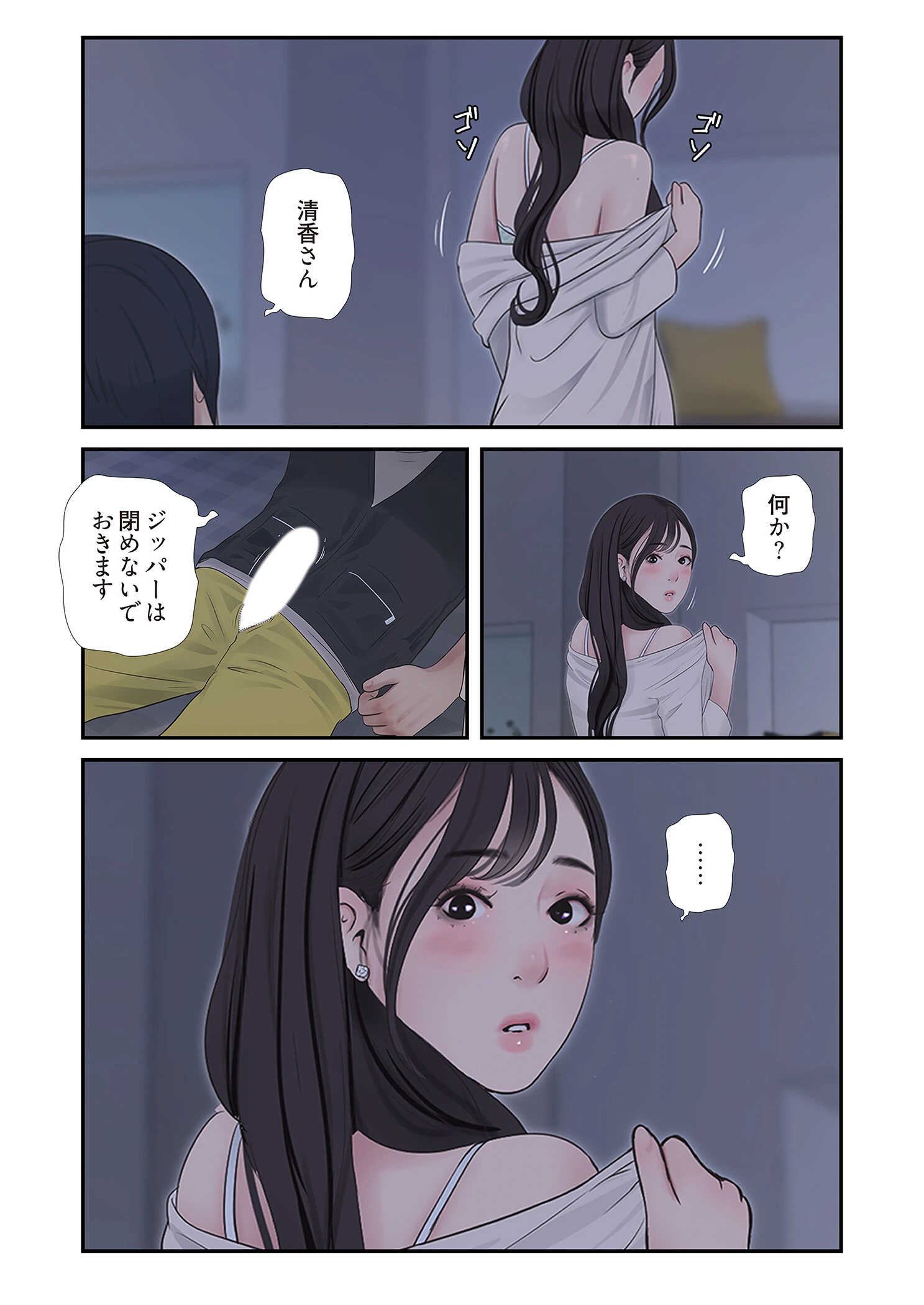 開栓日誌（フルカラー） 55ページ7