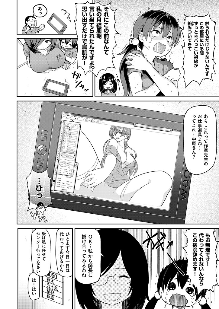 COMIC失楽天 2014年12月号ページ8