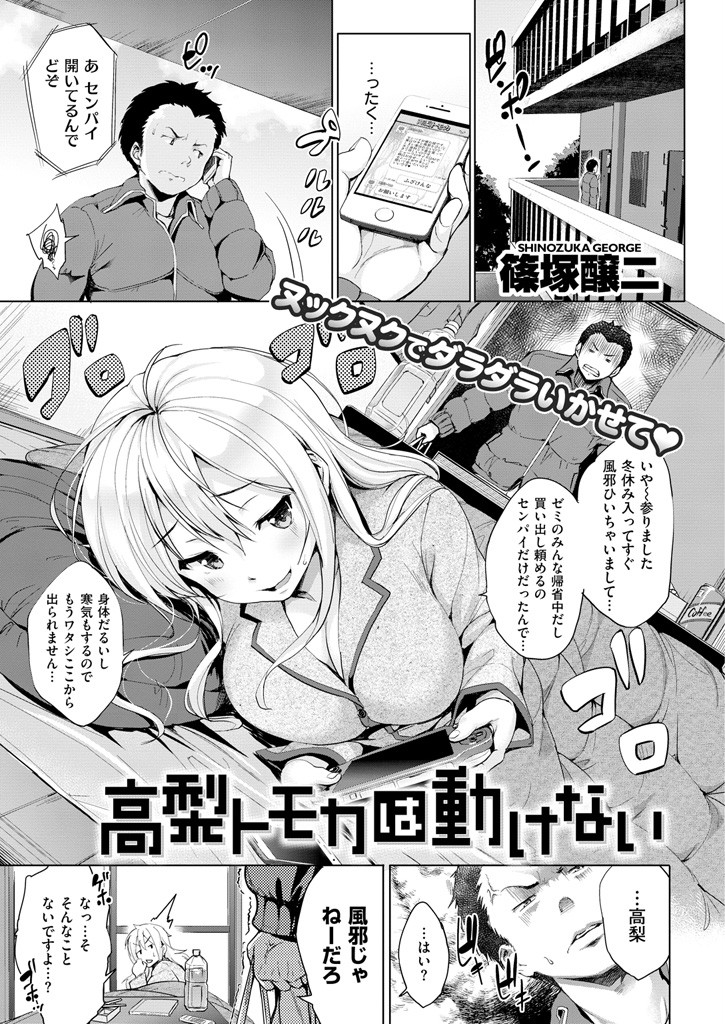 COMIC失楽天 2015年1月号ページ7