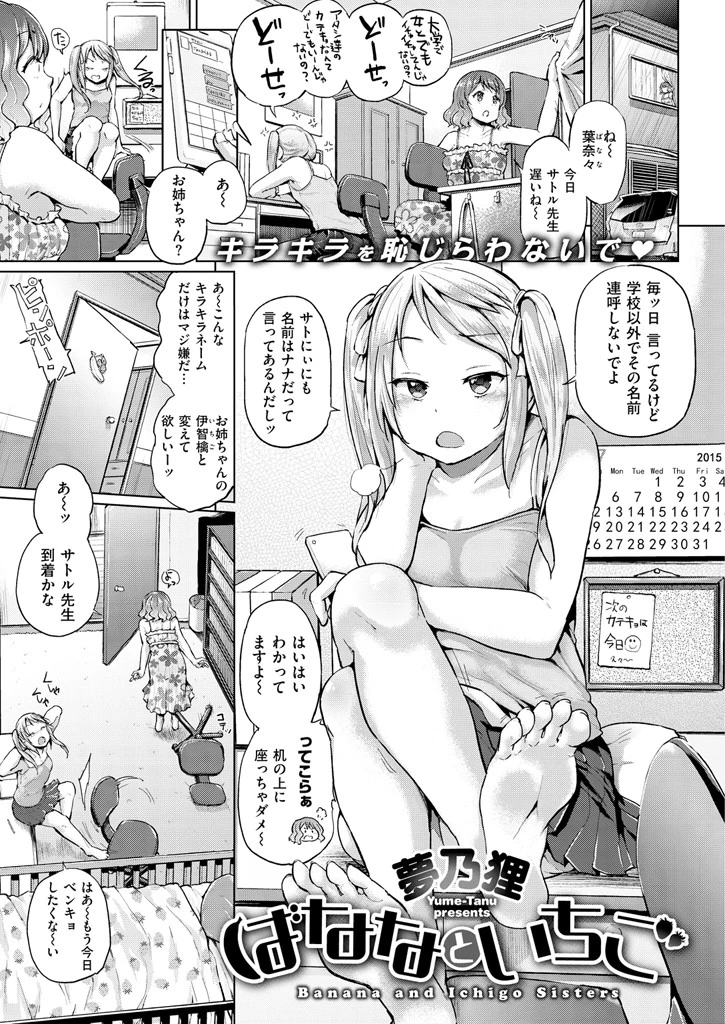 COMIC失楽天 2015年3月号ページ7