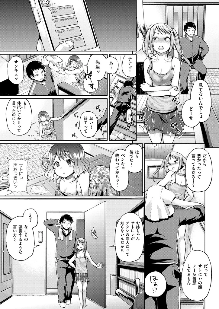 COMIC失楽天 2015年3月号ページ9