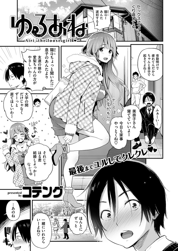 COMIC失楽天 2015年4月号ページ7