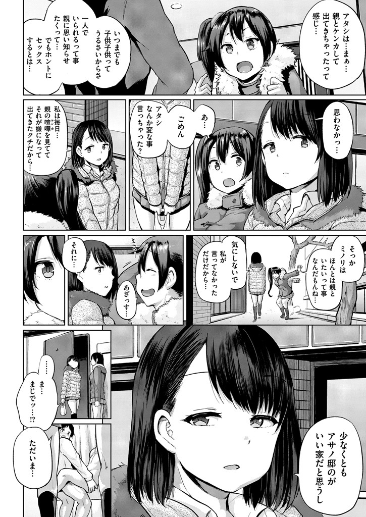 COMIC失楽天 2015年6月号ページ8