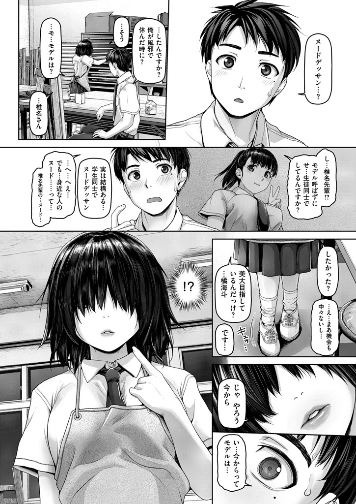 COMIC失楽天 2015年8月号ページ10