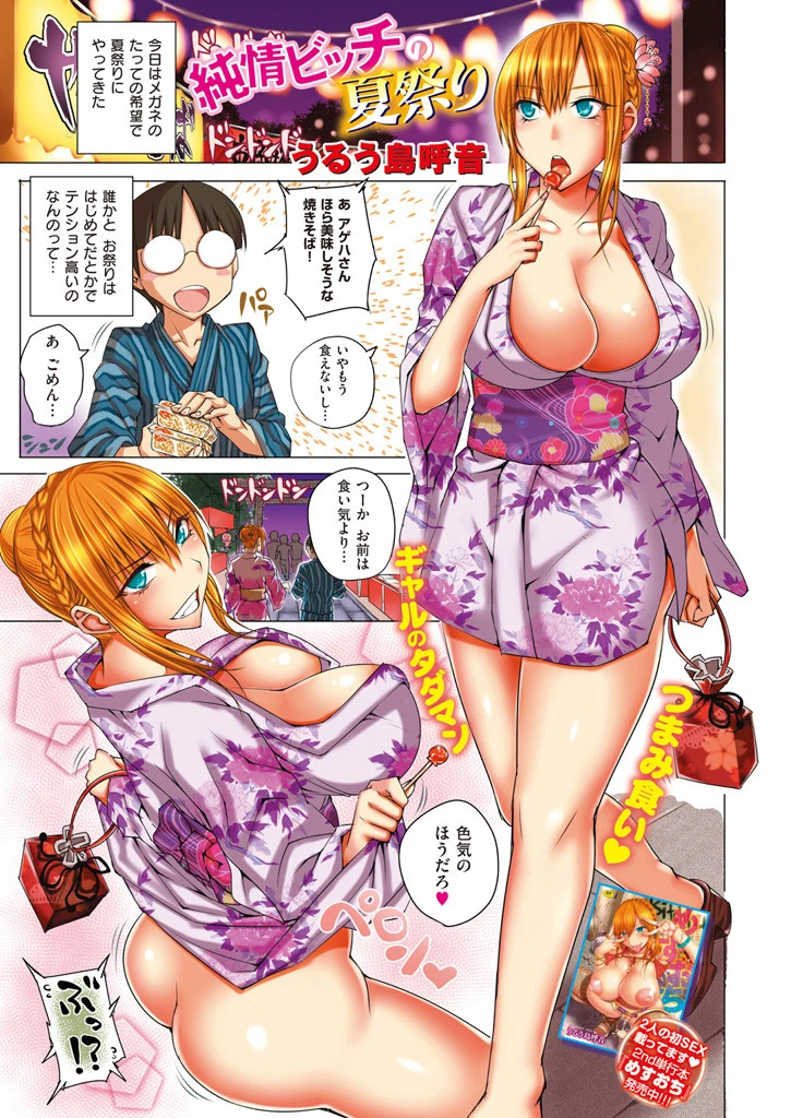 COMIC失楽天 2015年9月号ページ3