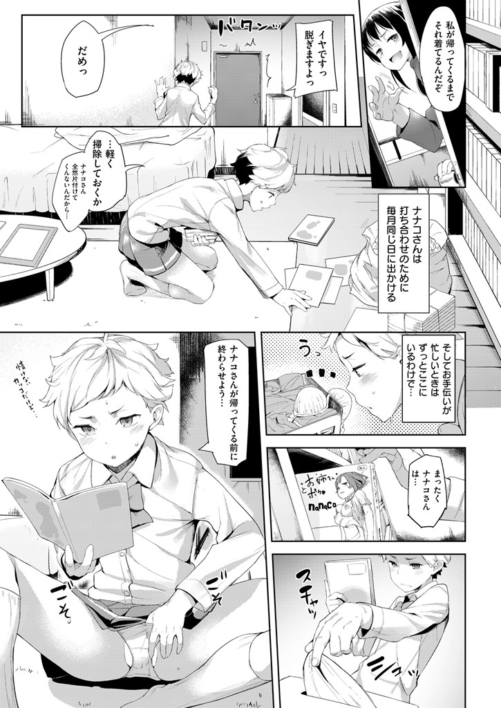 COMIC失楽天 2016年2月号ページ4