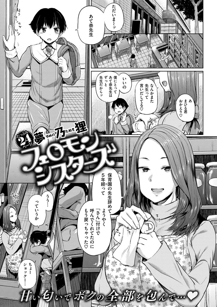 COMIC失楽天 2016年3月号ページ2
