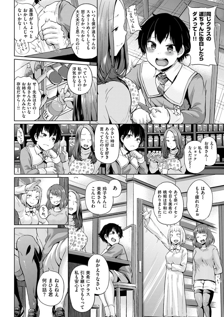 COMIC失楽天 2016年3月号ページ3