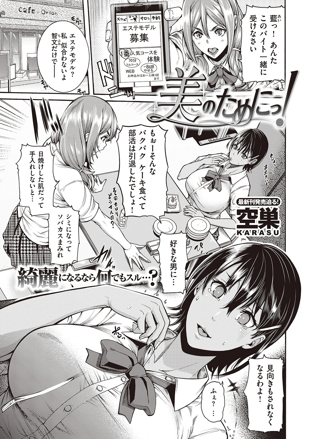 COMIC失楽天 2016年10月号ページ3