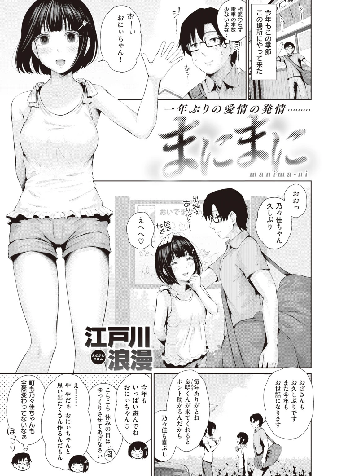 COMIC失楽天 2016年11月号ページ7