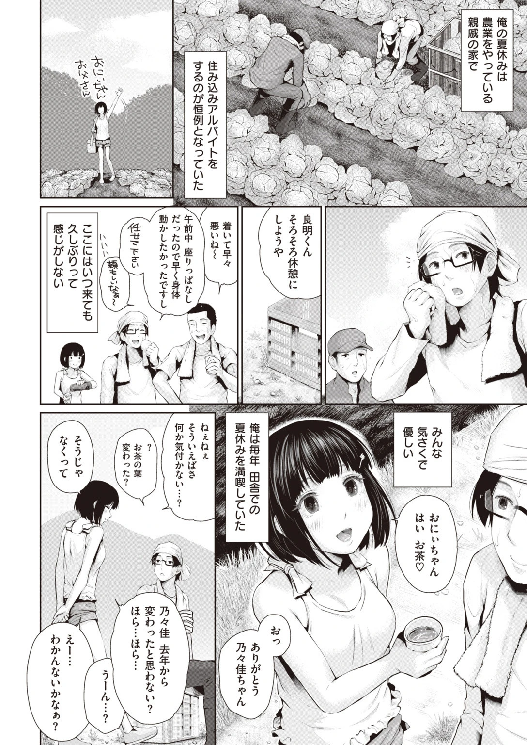 COMIC失楽天 2016年11月号ページ8