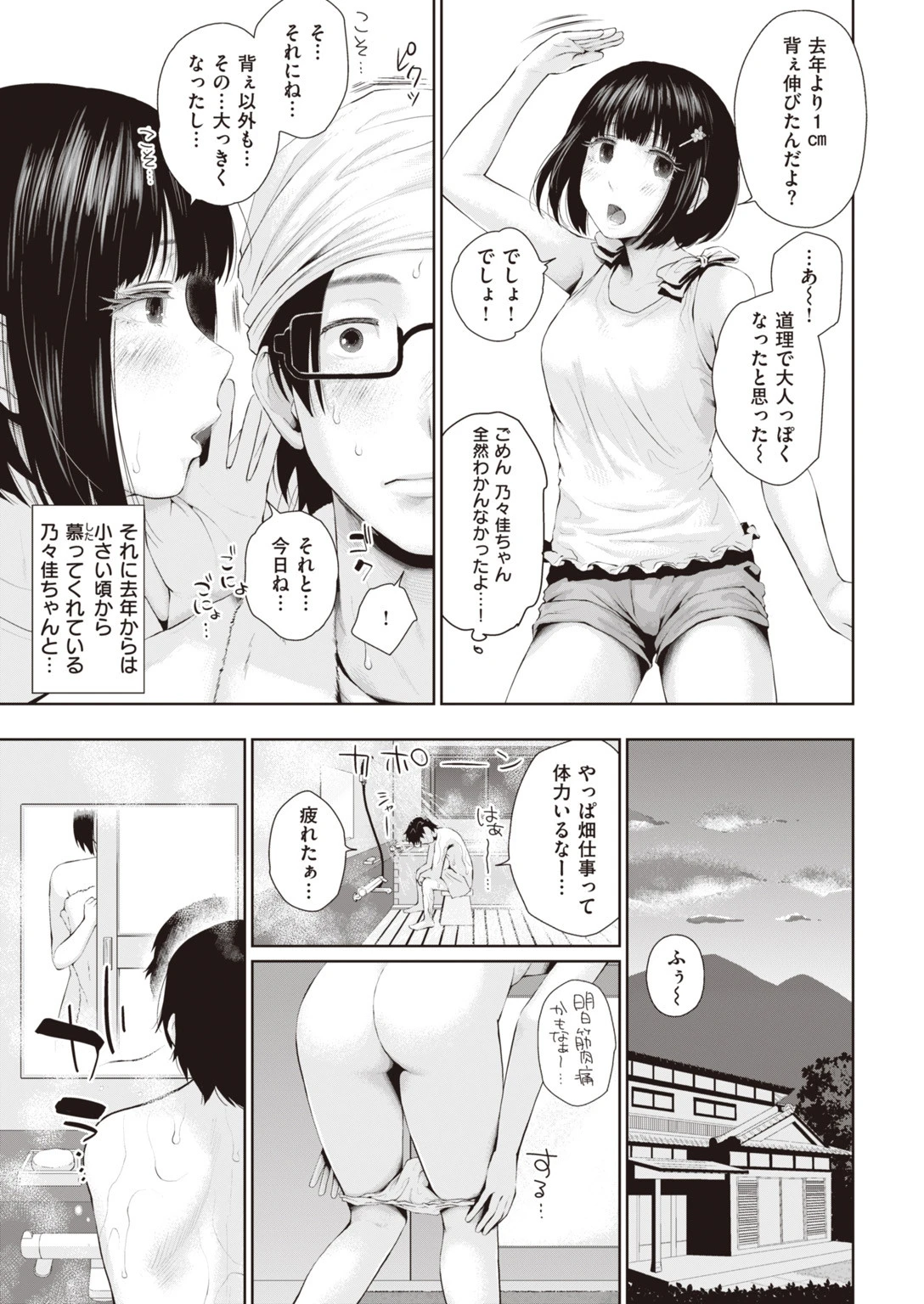 COMIC失楽天 2016年11月号ページ9