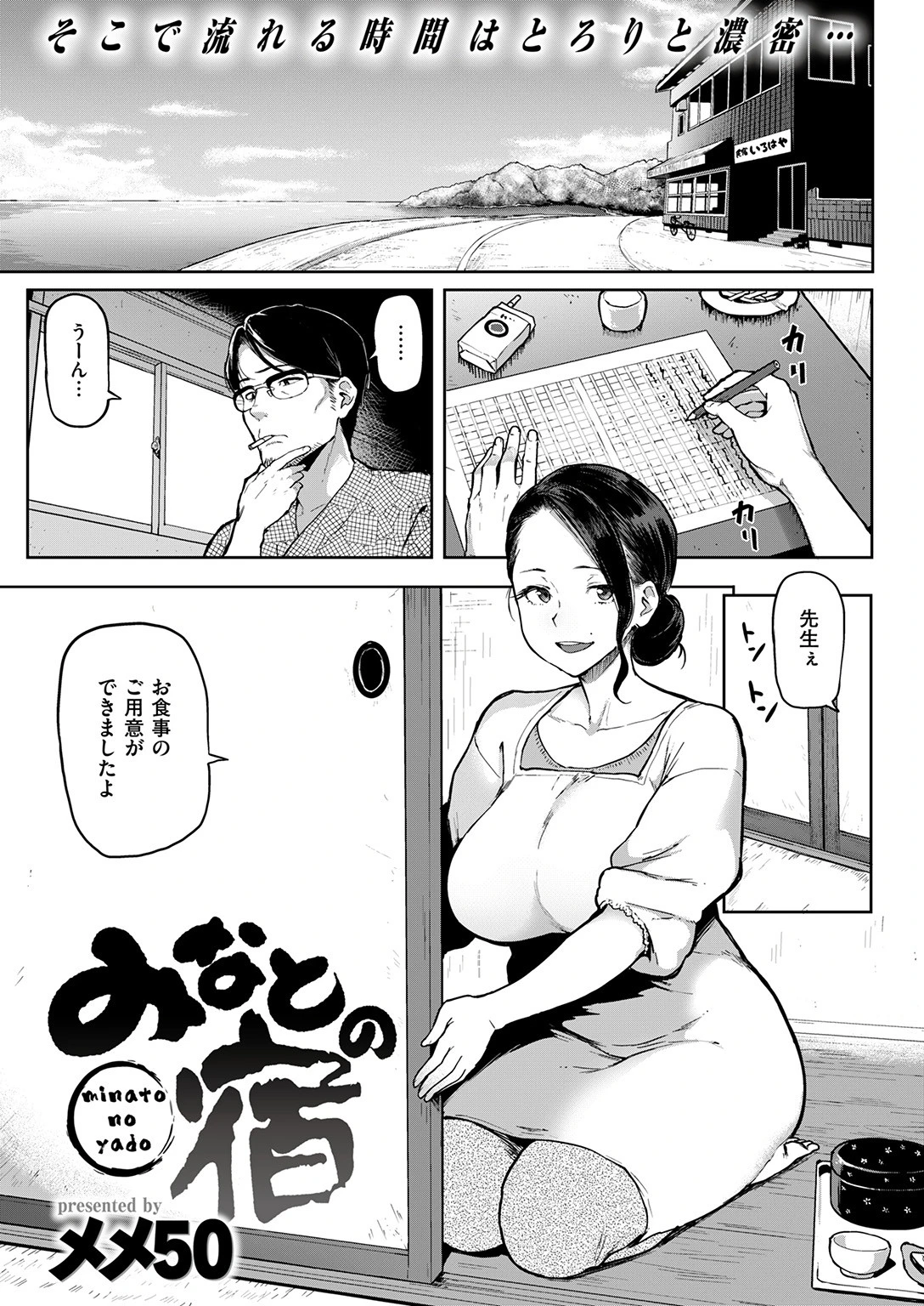COMIC失楽天 2016年12月号ページ2