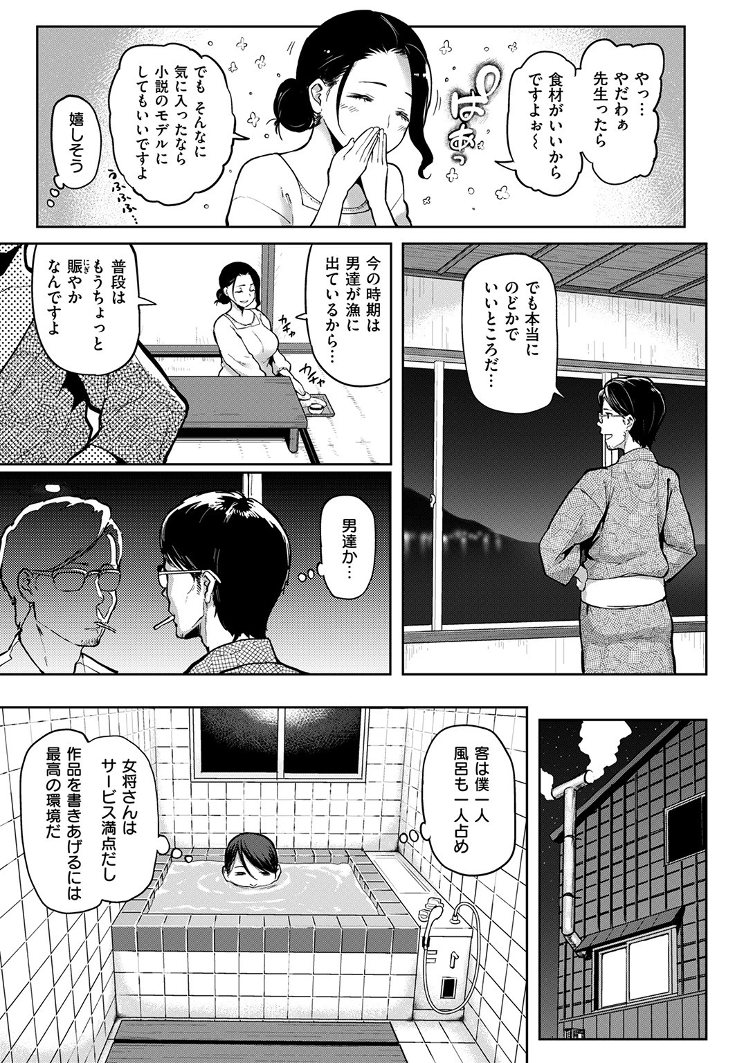 COMIC失楽天 2016年12月号ページ4