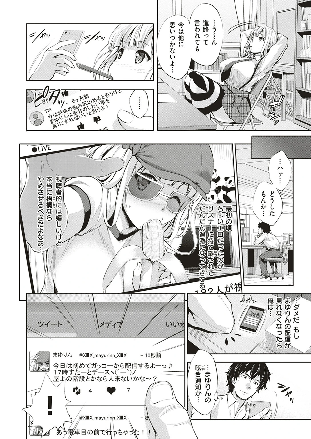 COMIC失楽天 2017年1月号ページ5