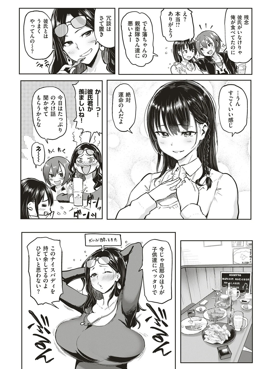 COMIC失楽天 2017年2月号ページ3
