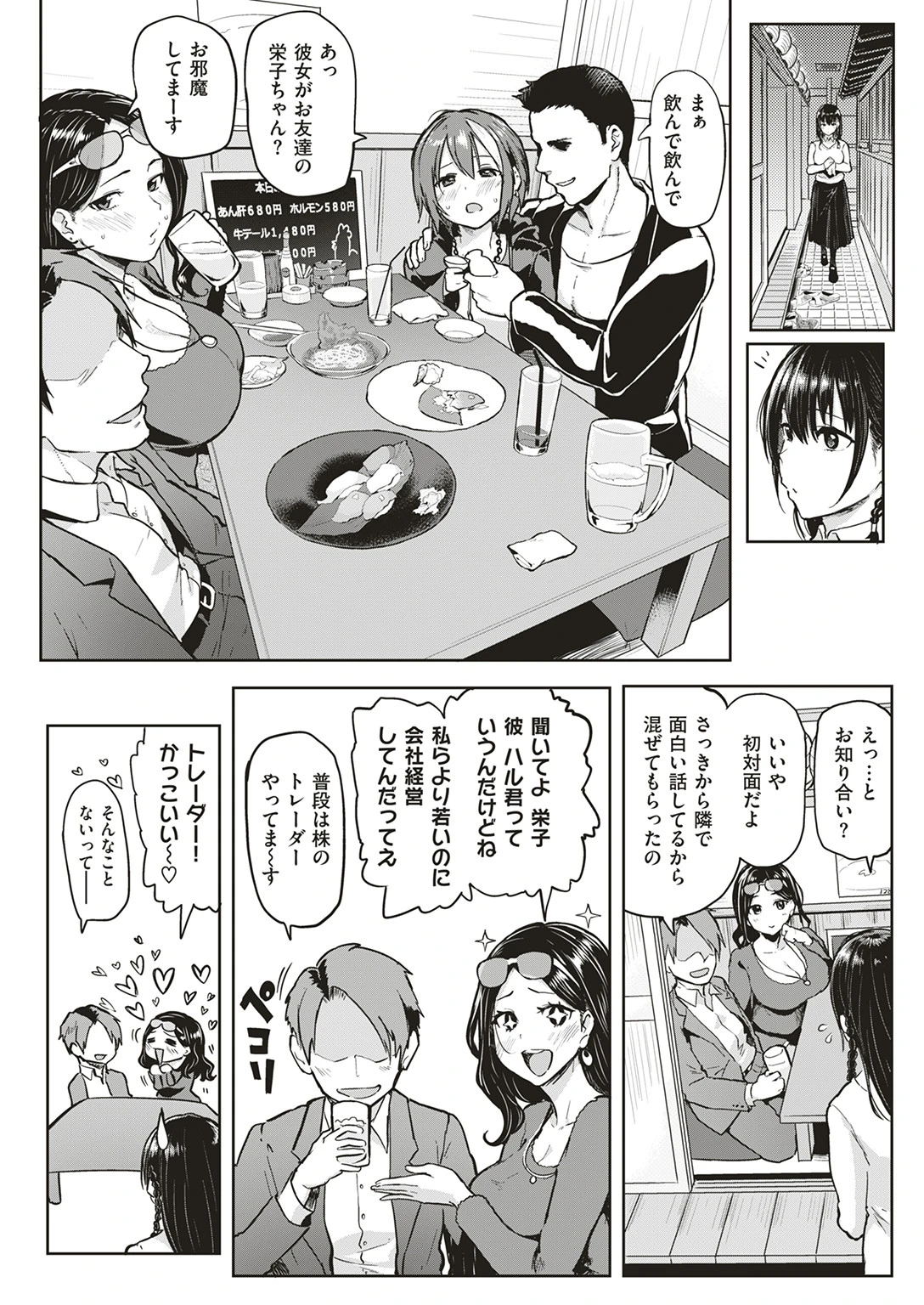 COMIC失楽天 2017年2月号ページ5