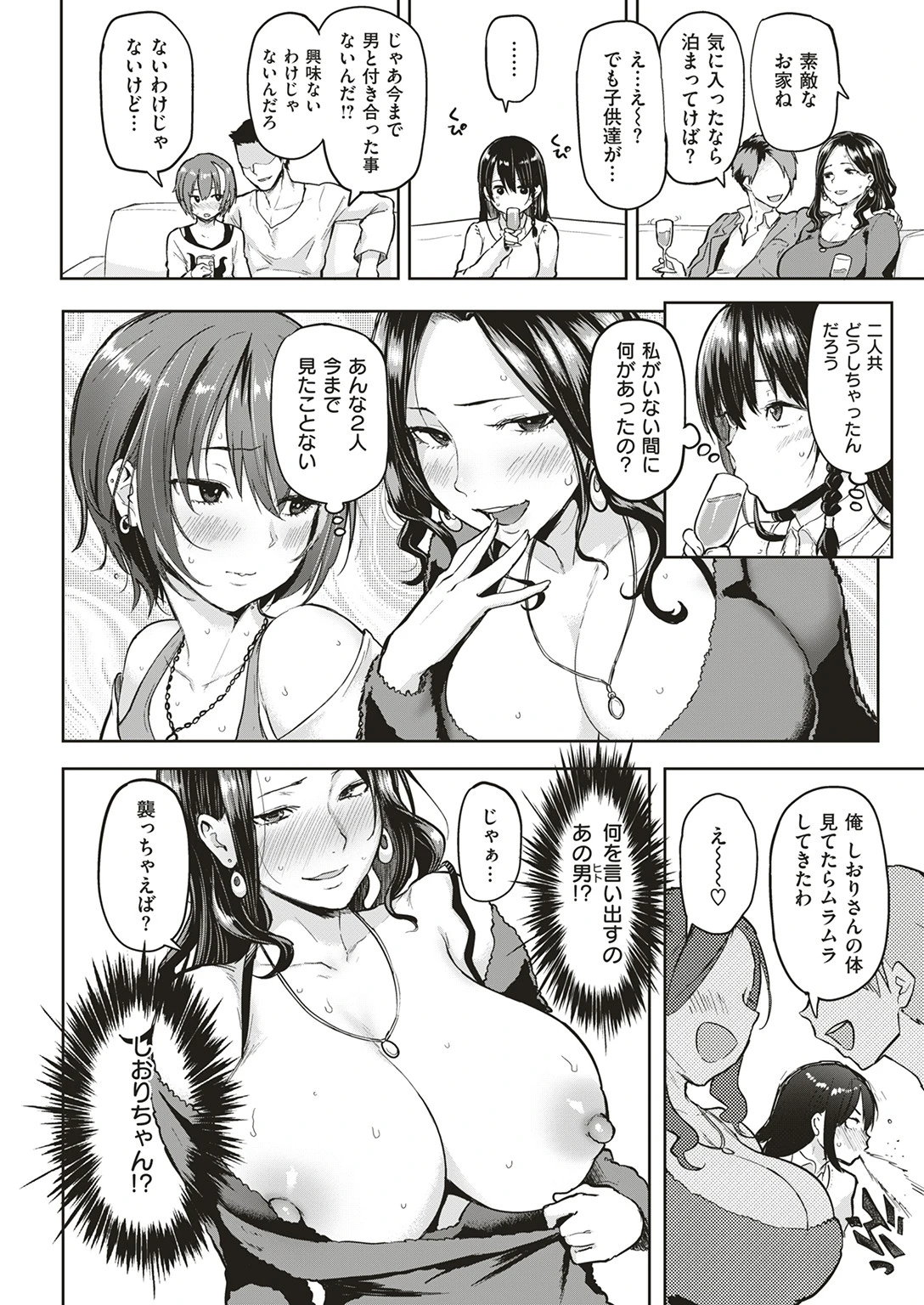 COMIC失楽天 2017年2月号ページ7