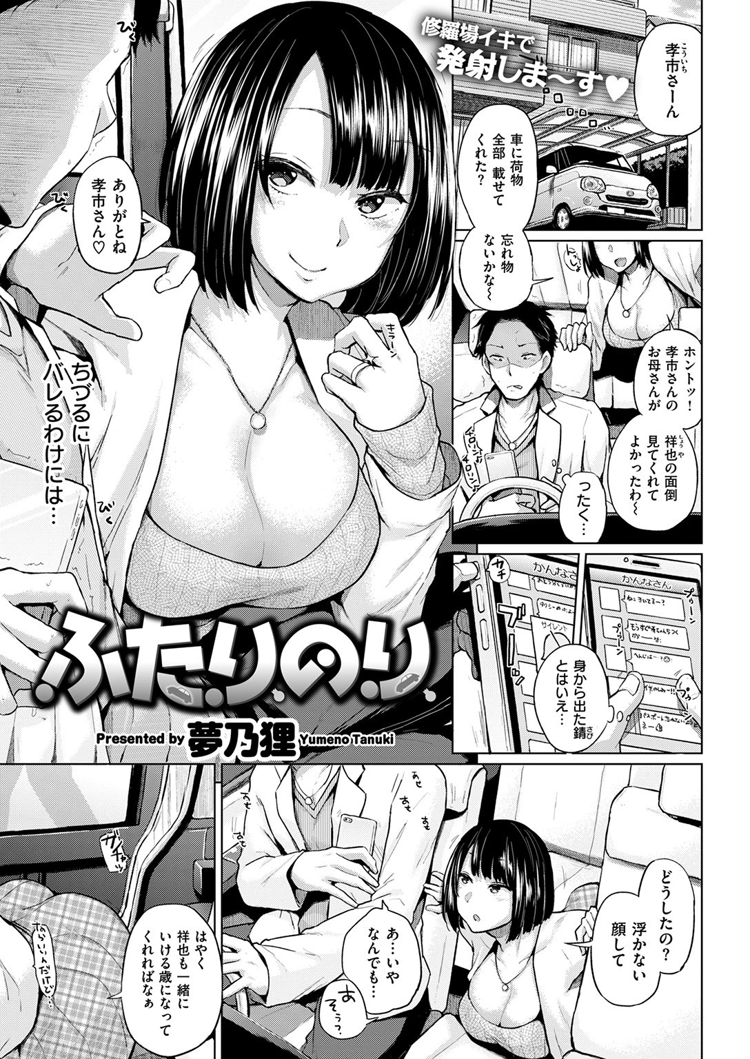 COMIC失楽天 2017年3月号ページ3