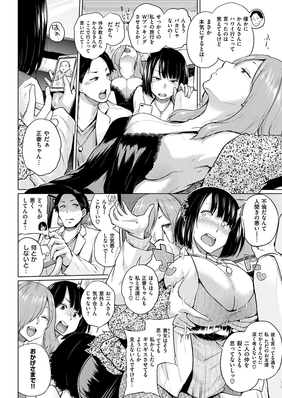 COMIC失楽天 2017年3月号ページ6